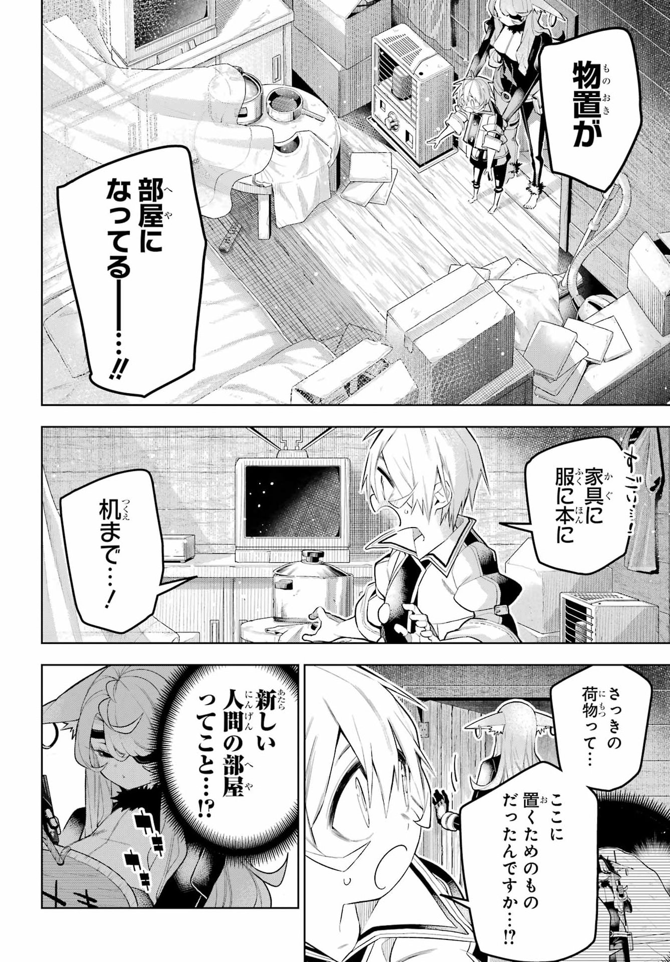Shuumatsu Neko Shounin Chapter 2 32ページ