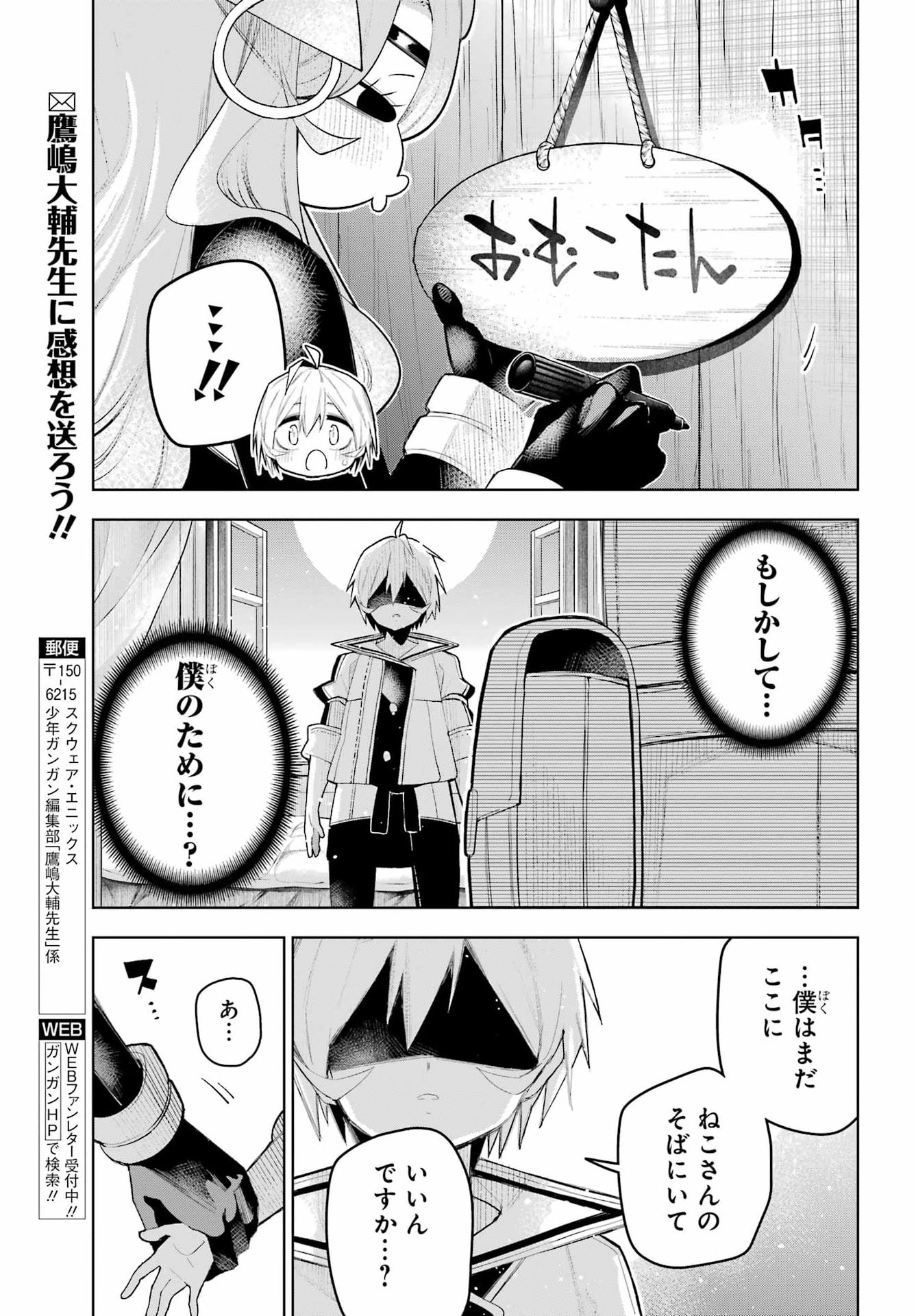Shuumatsu Neko Shounin Chapter 2 33ページ