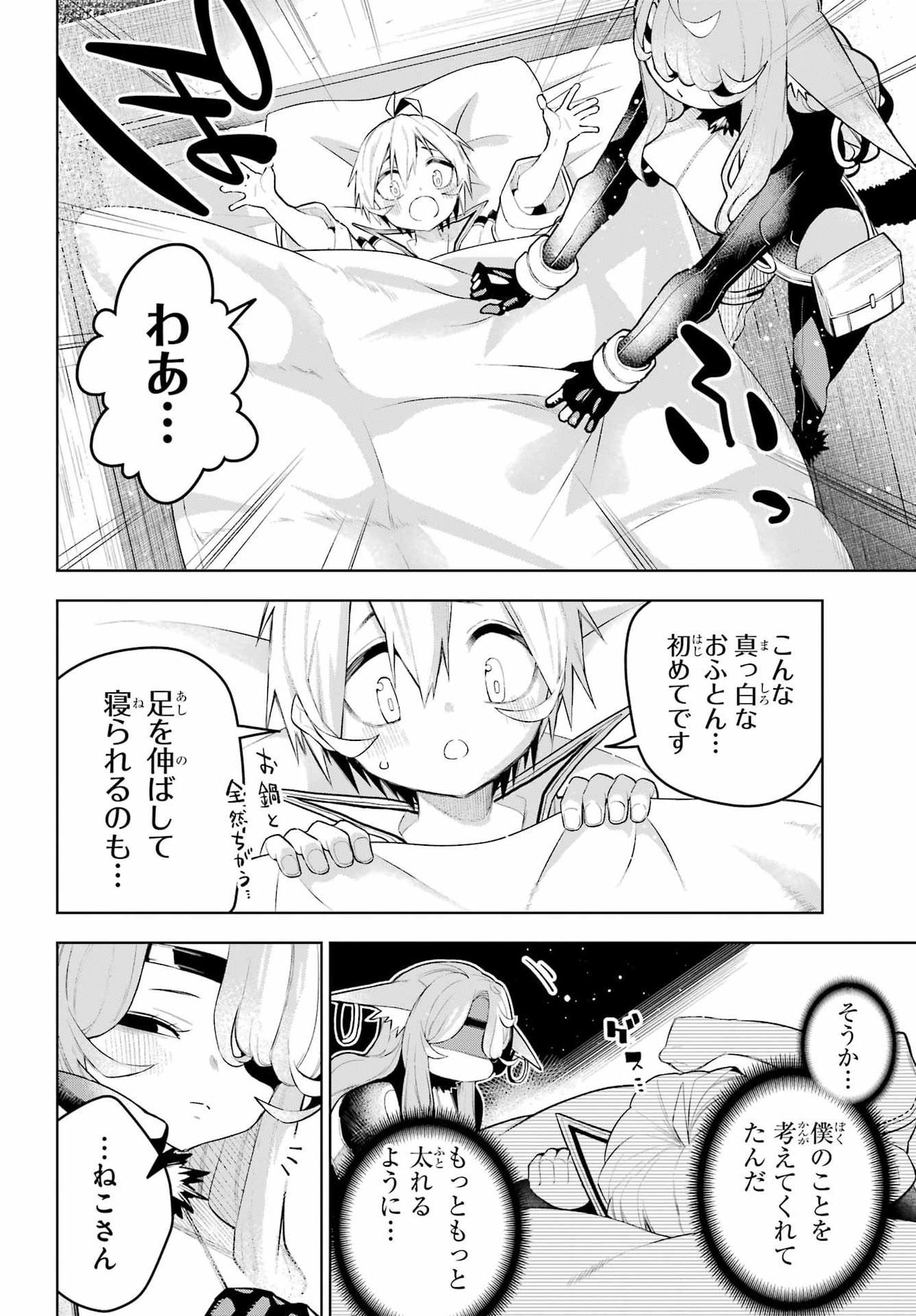Shuumatsu Neko Shounin Chapter 2 34ページ