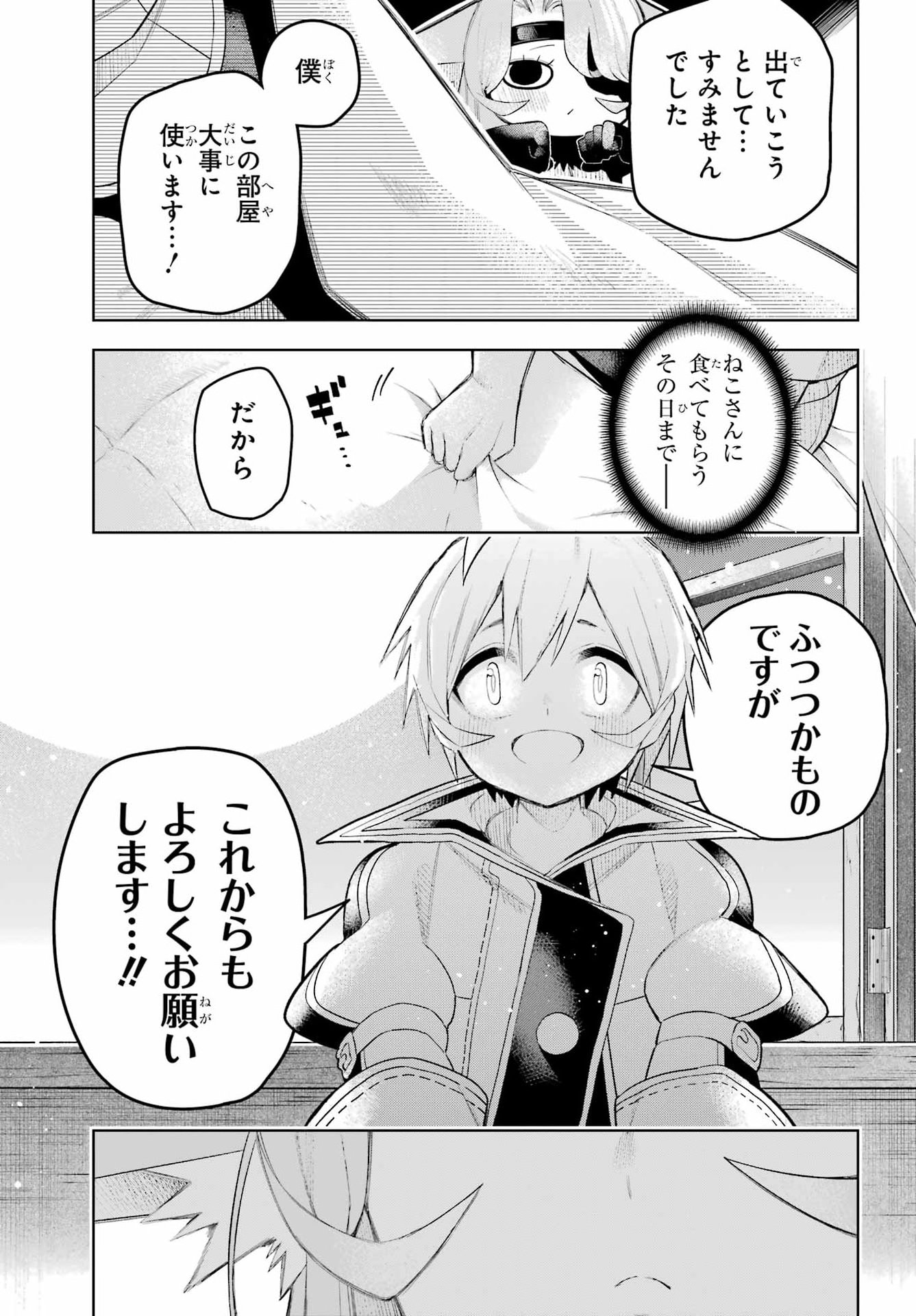 Shuumatsu Neko Shounin Chapter 2 35ページ