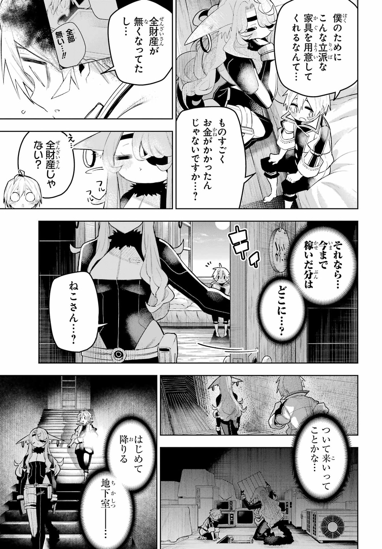 Shuumatsu Neko Shounin Chapter 2 37ページ