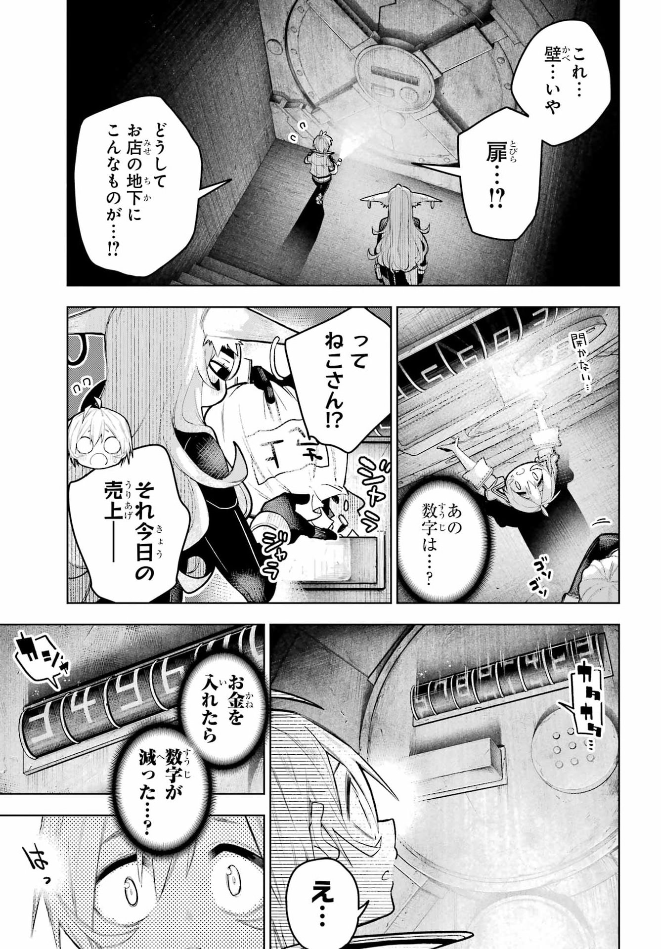 Shuumatsu Neko Shounin Chapter 2 39ページ
