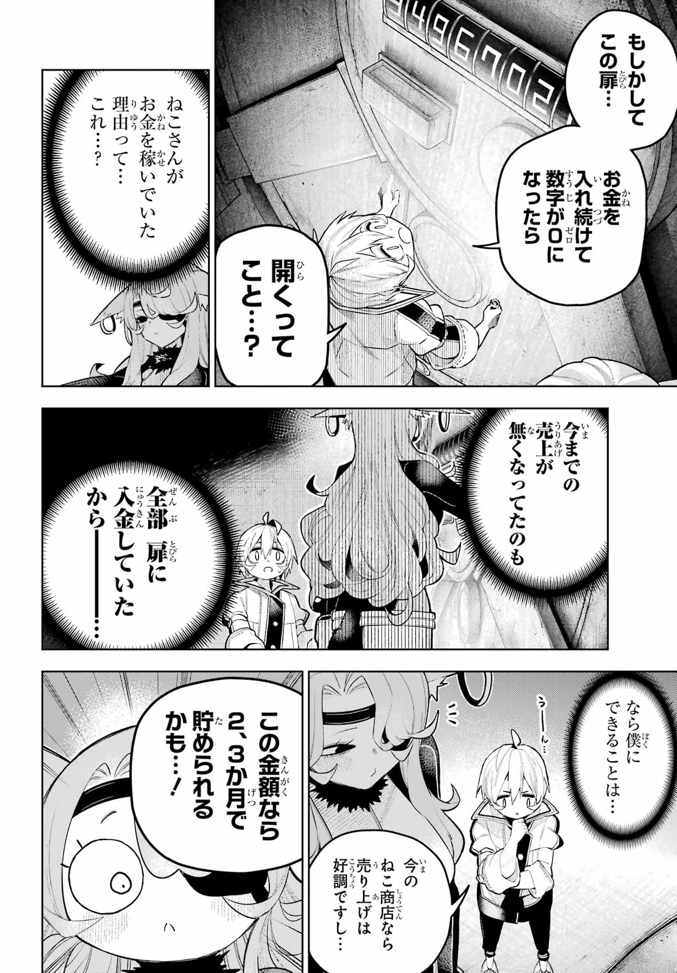 Shuumatsu Neko Shounin Chapter 2 40ページ