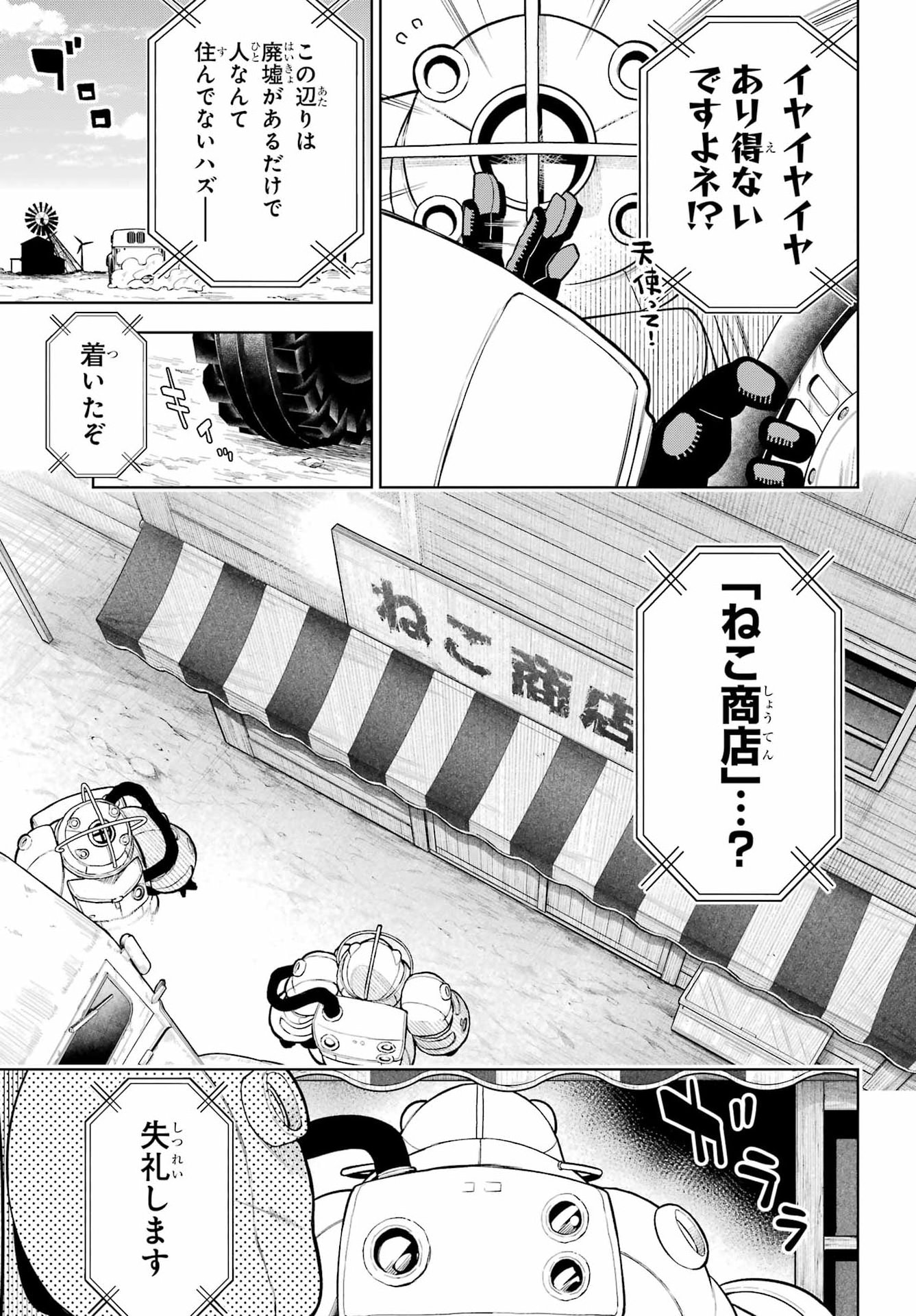 Shuumatsu Neko Shounin Chapter 2 5ページ