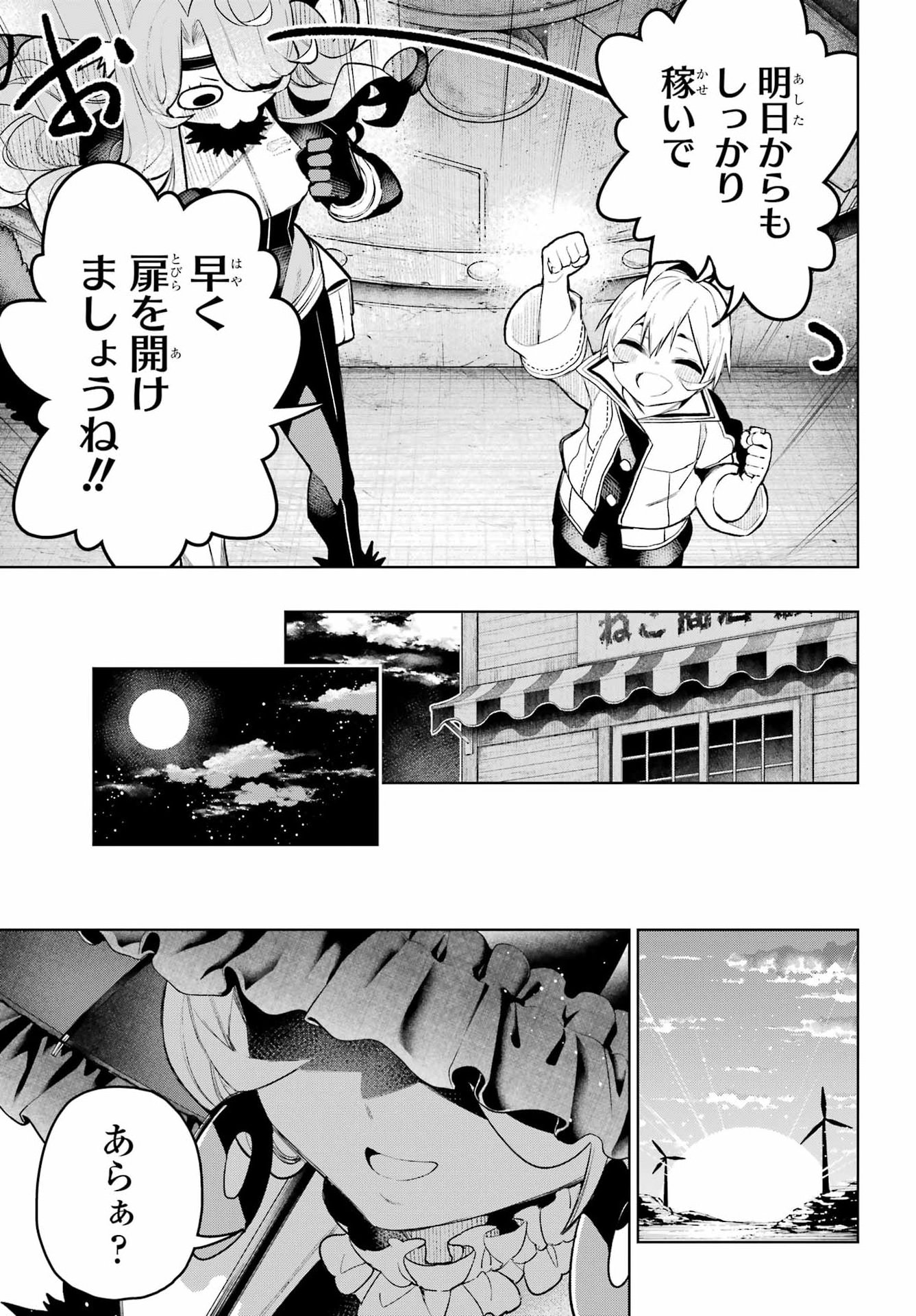 Shuumatsu Neko Shounin Chapter 2 41ページ