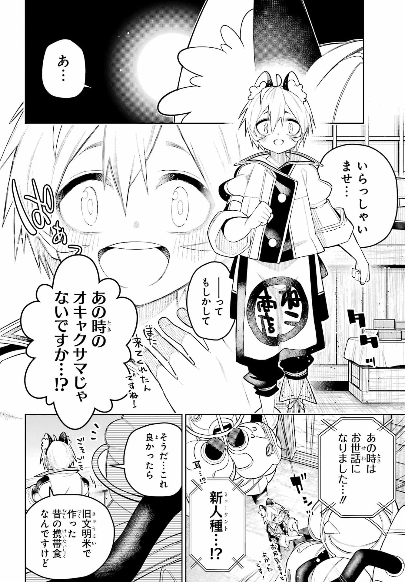 Shuumatsu Neko Shounin Chapter 2 6ページ