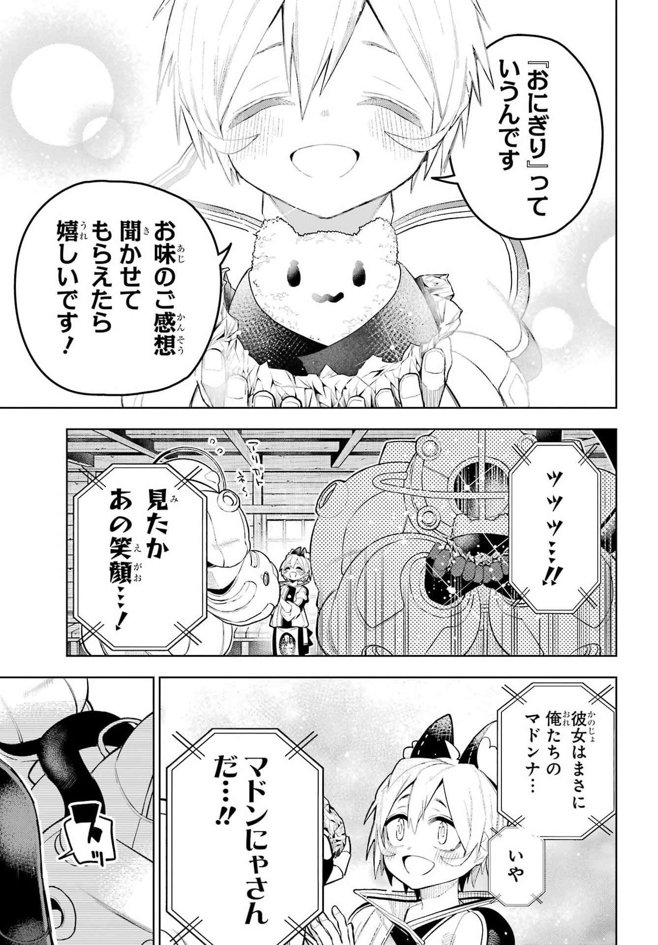 Shuumatsu Neko Shounin Chapter 2 7ページ