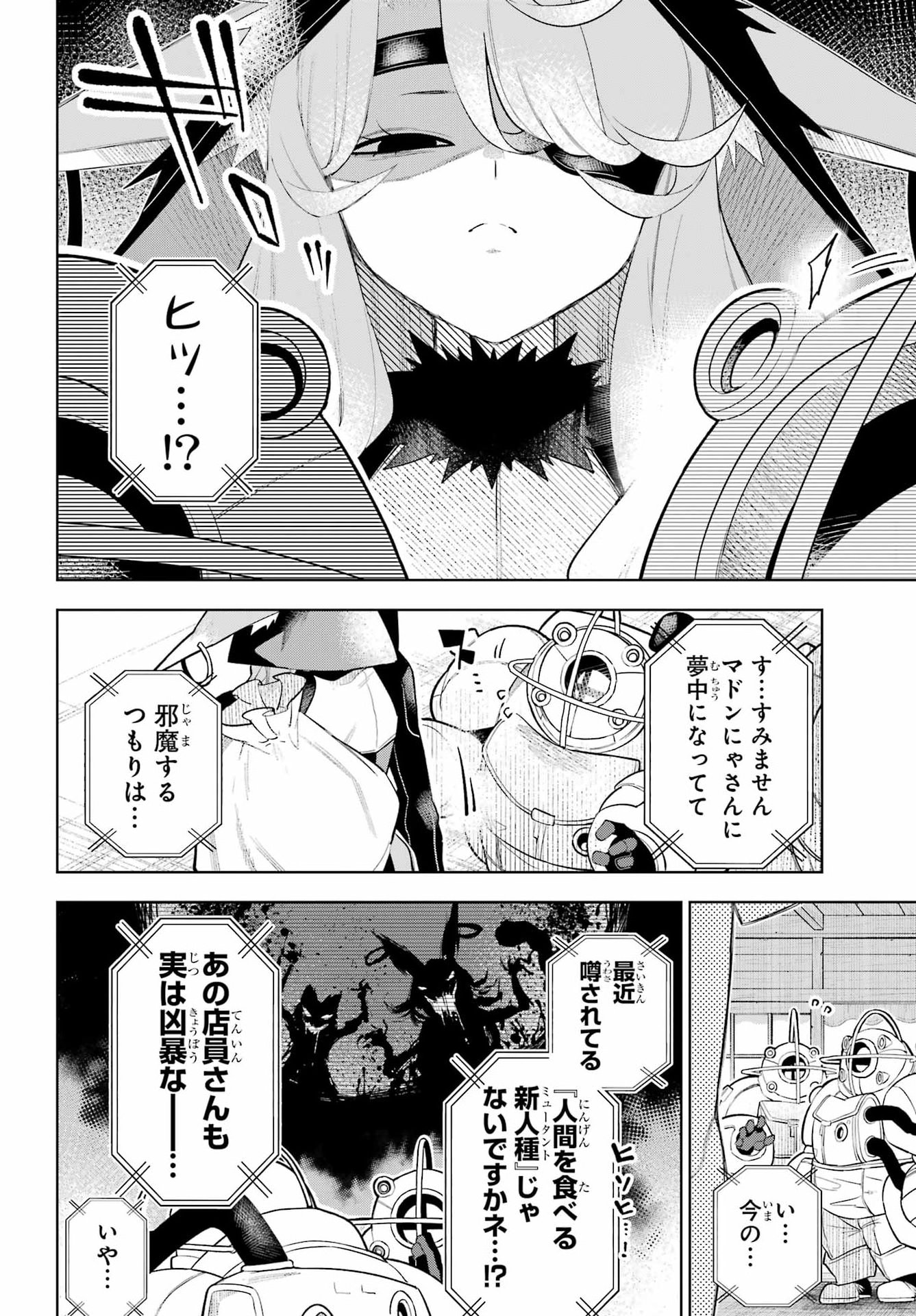 Shuumatsu Neko Shounin Chapter 2 8ページ