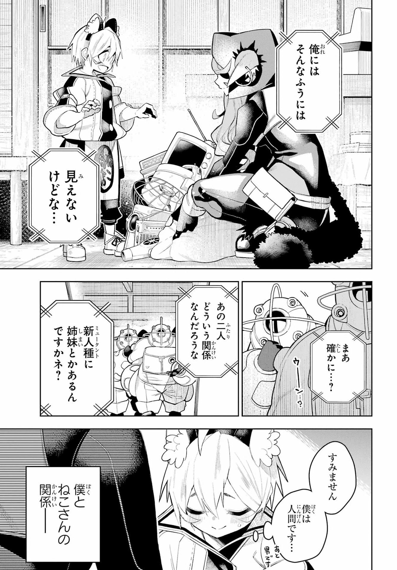 Shuumatsu Neko Shounin Chapter 2 9ページ