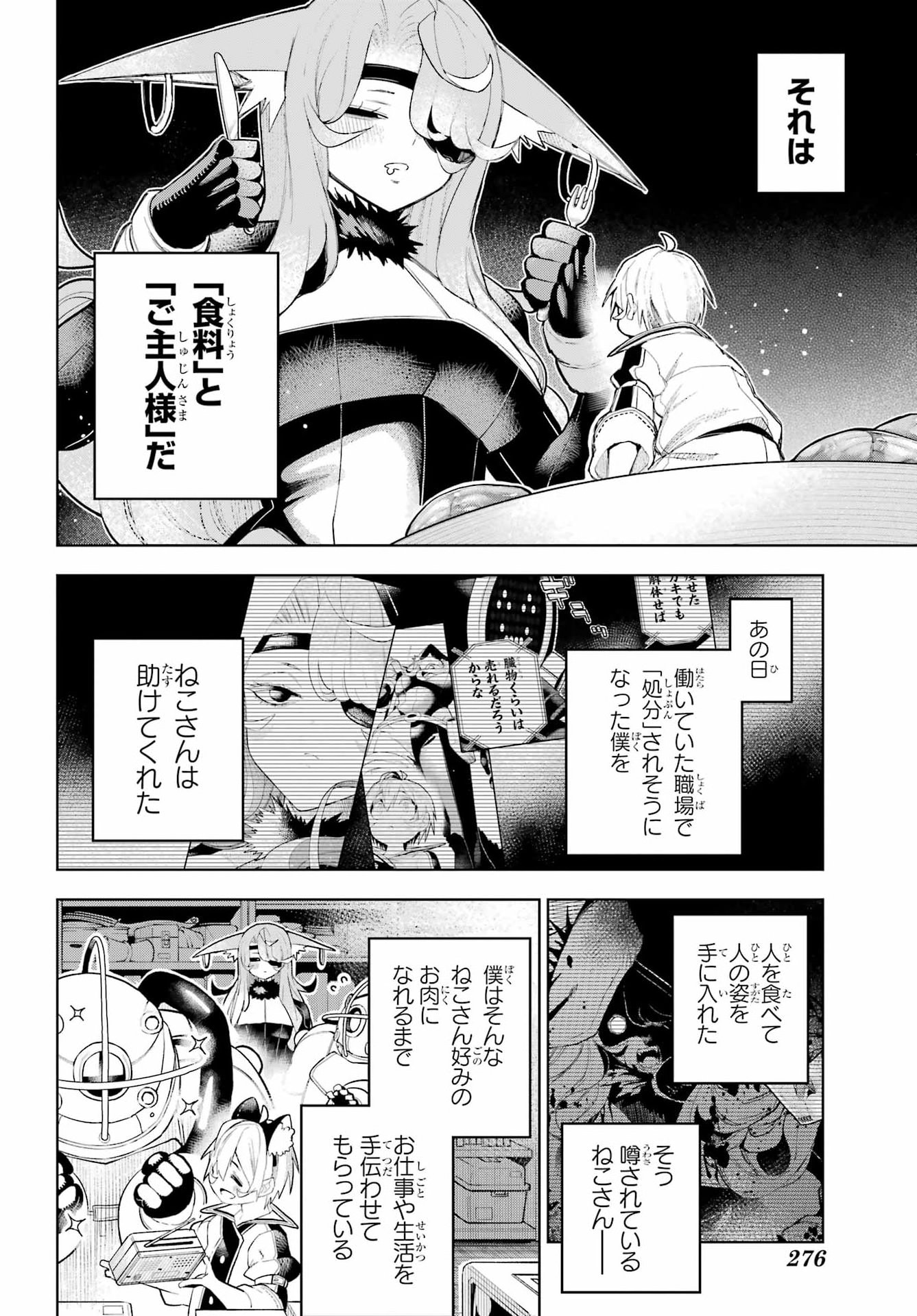 Shuumatsu Neko Shounin Chapter 2 10ページ