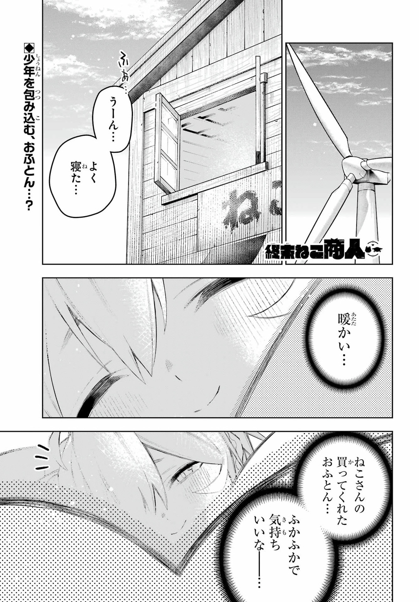 Shuumatsu Neko Shounin Chapter 3 1ページ