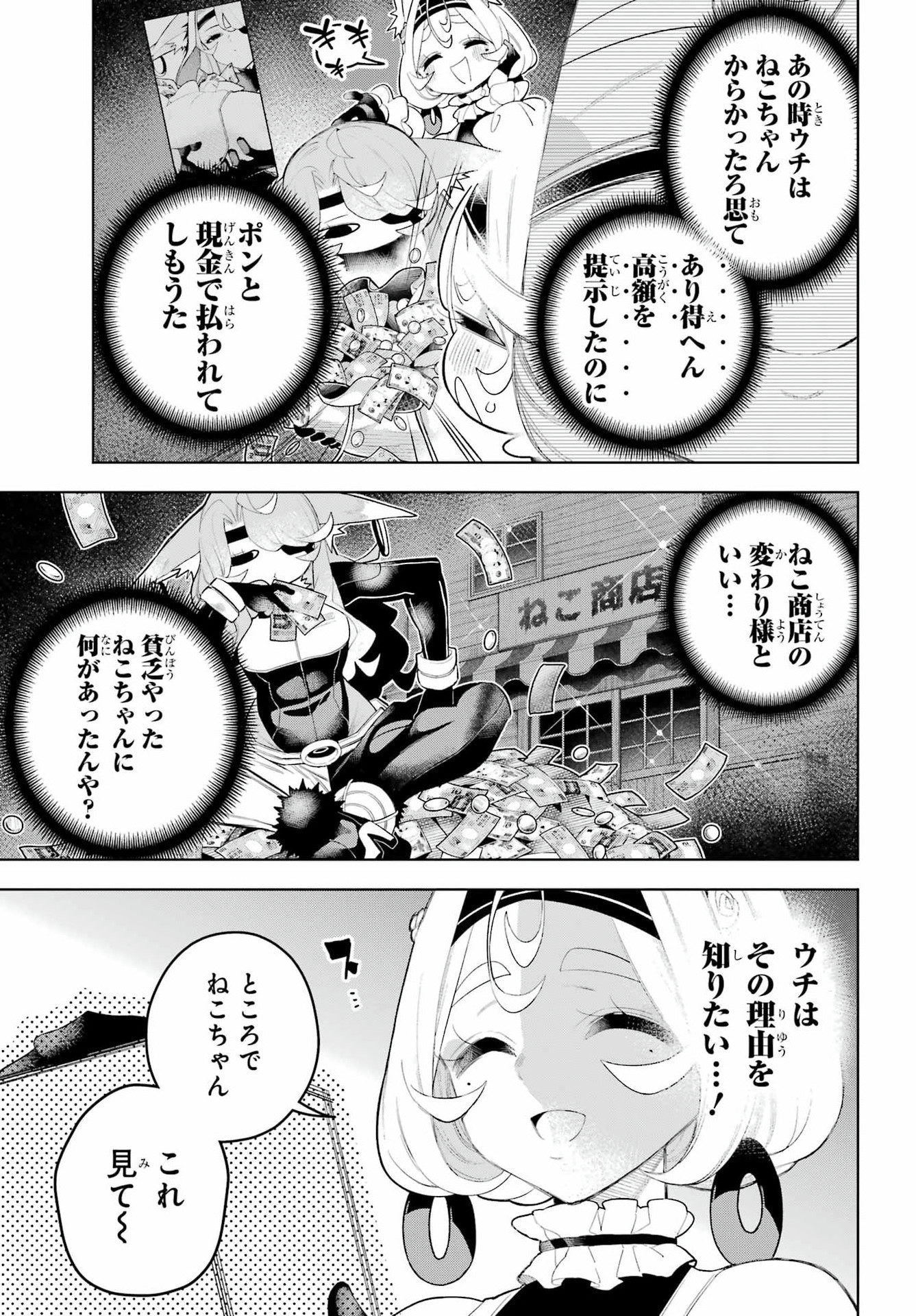 Shuumatsu Neko Shounin Chapter 3 11ページ