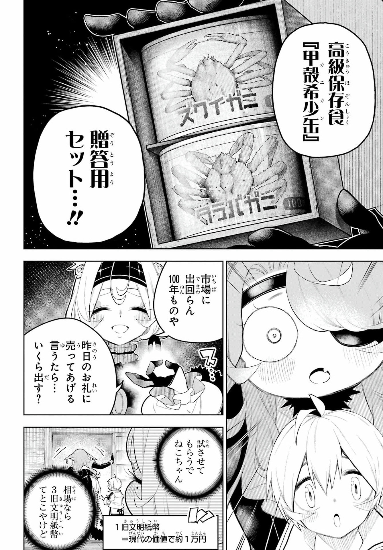 Shuumatsu Neko Shounin Chapter 3 12ページ