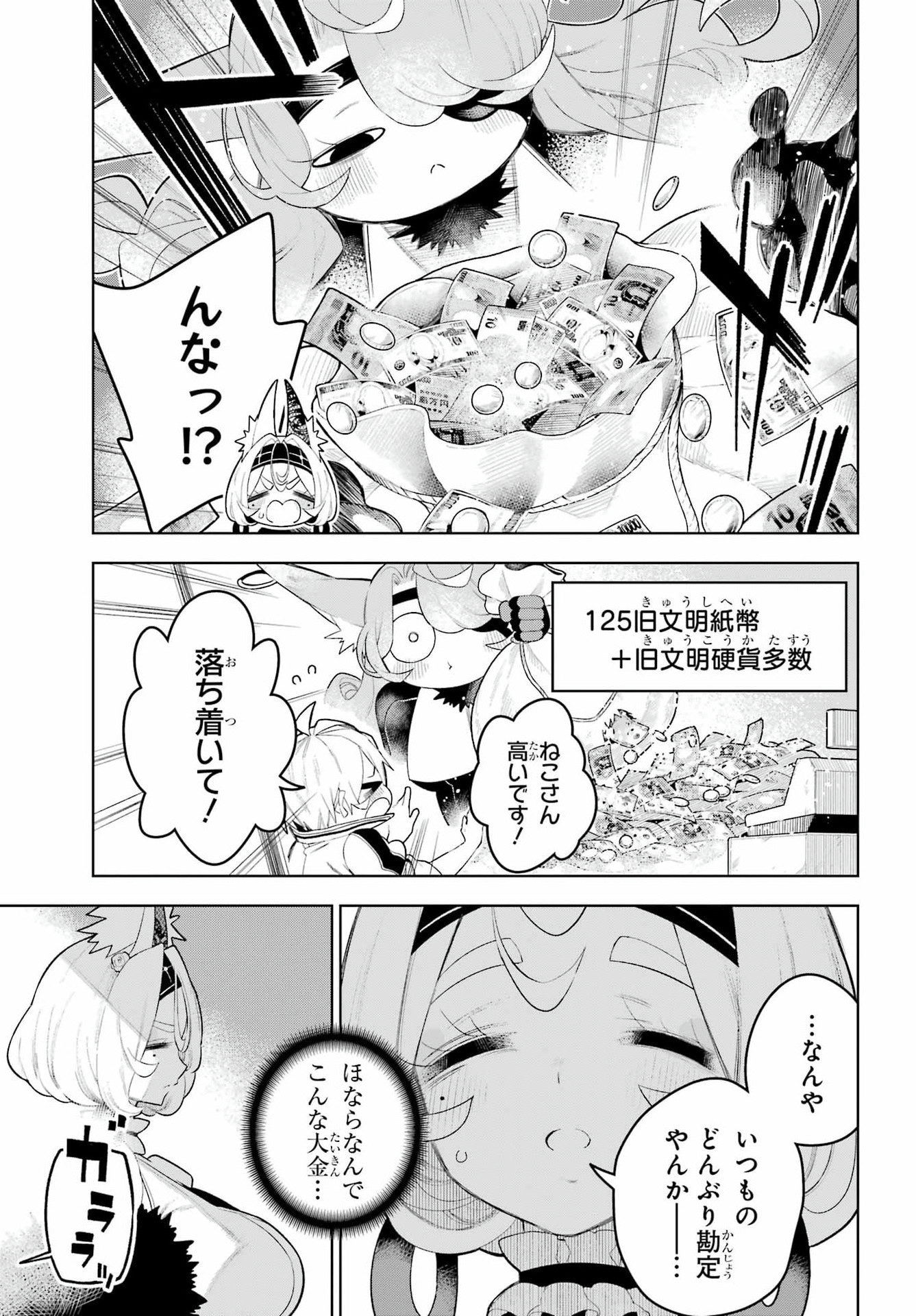 Shuumatsu Neko Shounin Chapter 3 13ページ