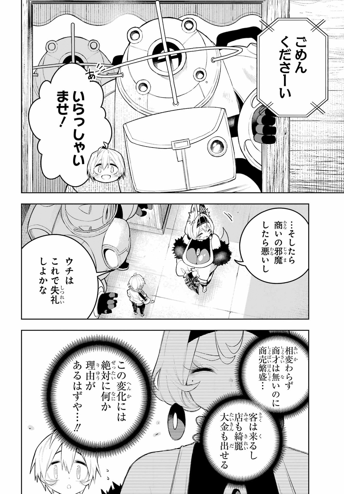Shuumatsu Neko Shounin Chapter 3 14ページ