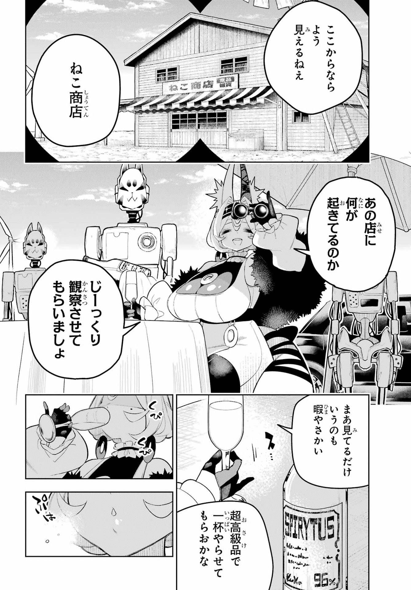 Shuumatsu Neko Shounin Chapter 3 16ページ