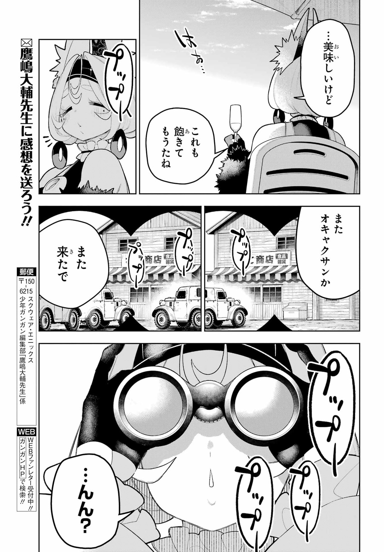 Shuumatsu Neko Shounin Chapter 3 17ページ