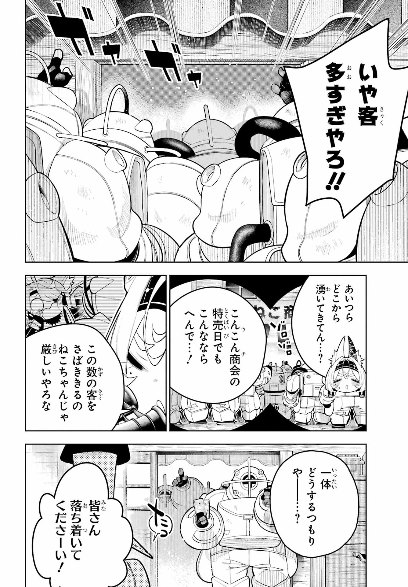 Shuumatsu Neko Shounin Chapter 3 18ページ