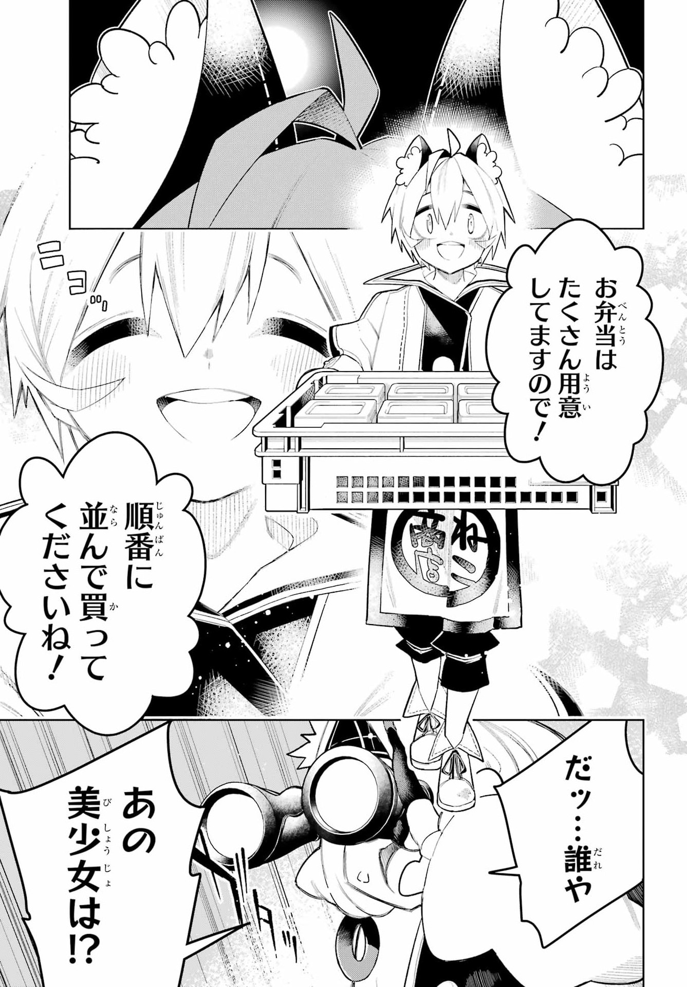 Shuumatsu Neko Shounin Chapter 3 19ページ