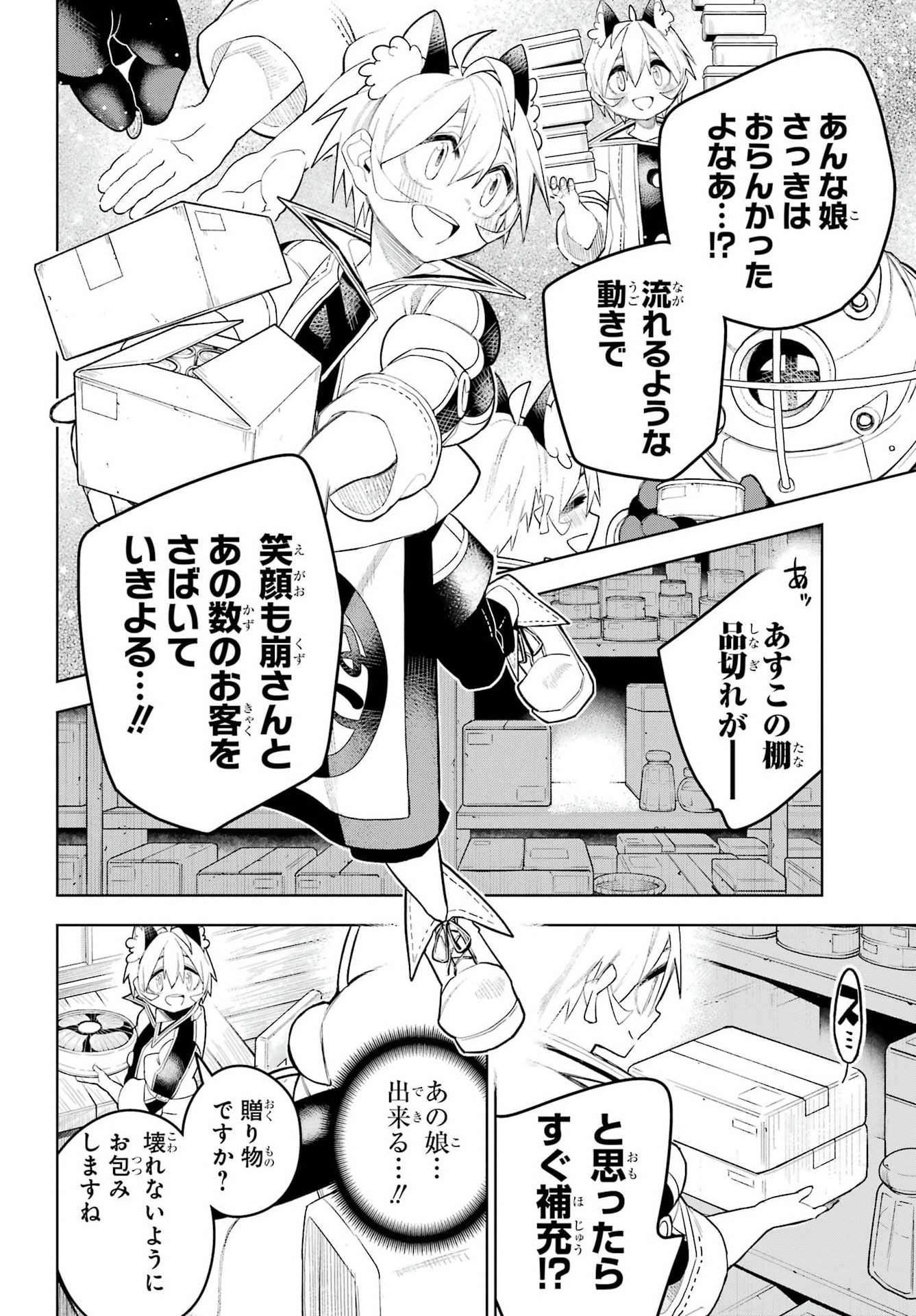 Shuumatsu Neko Shounin Chapter 3 20ページ