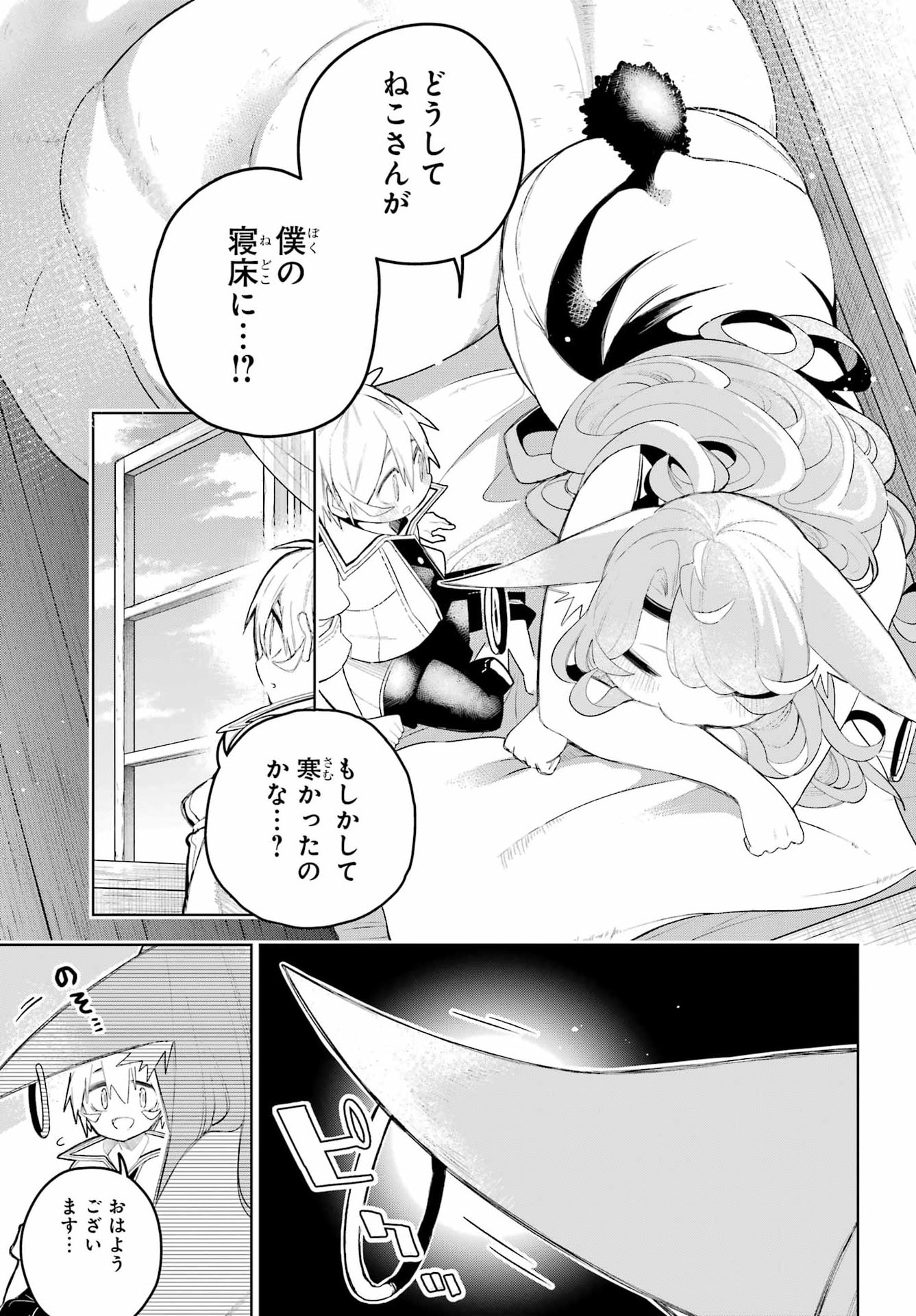 Shuumatsu Neko Shounin Chapter 3 3ページ