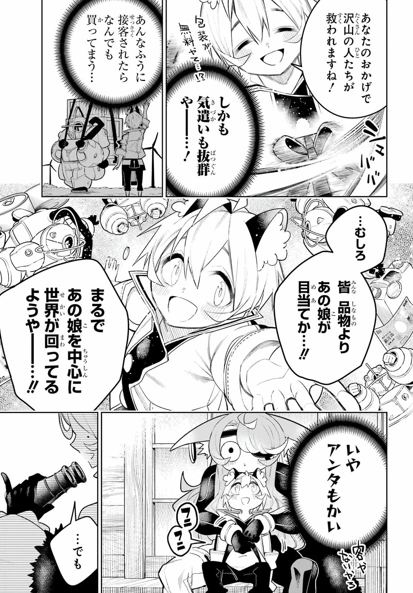Shuumatsu Neko Shounin Chapter 3 21ページ