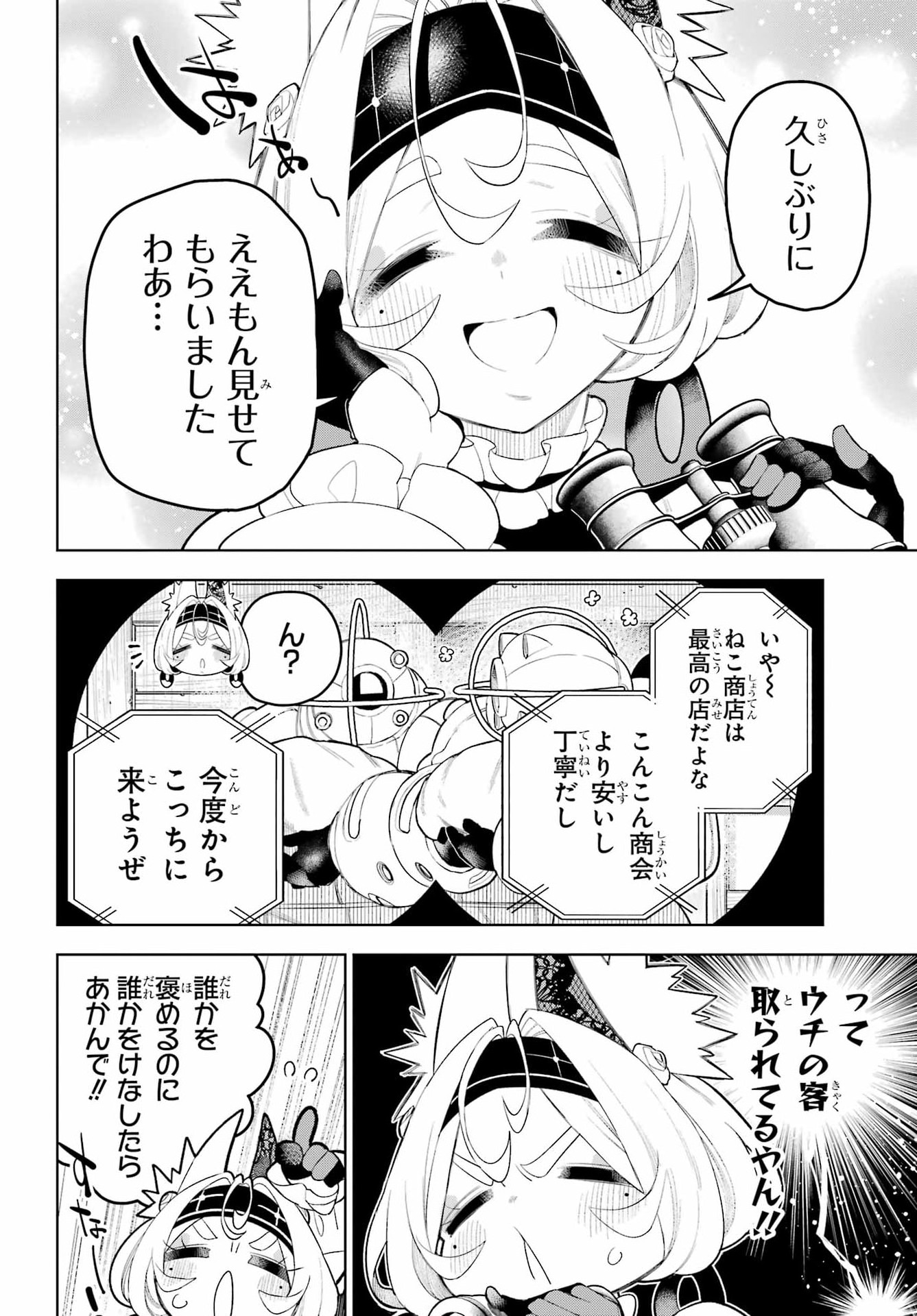 Shuumatsu Neko Shounin Chapter 3 22ページ