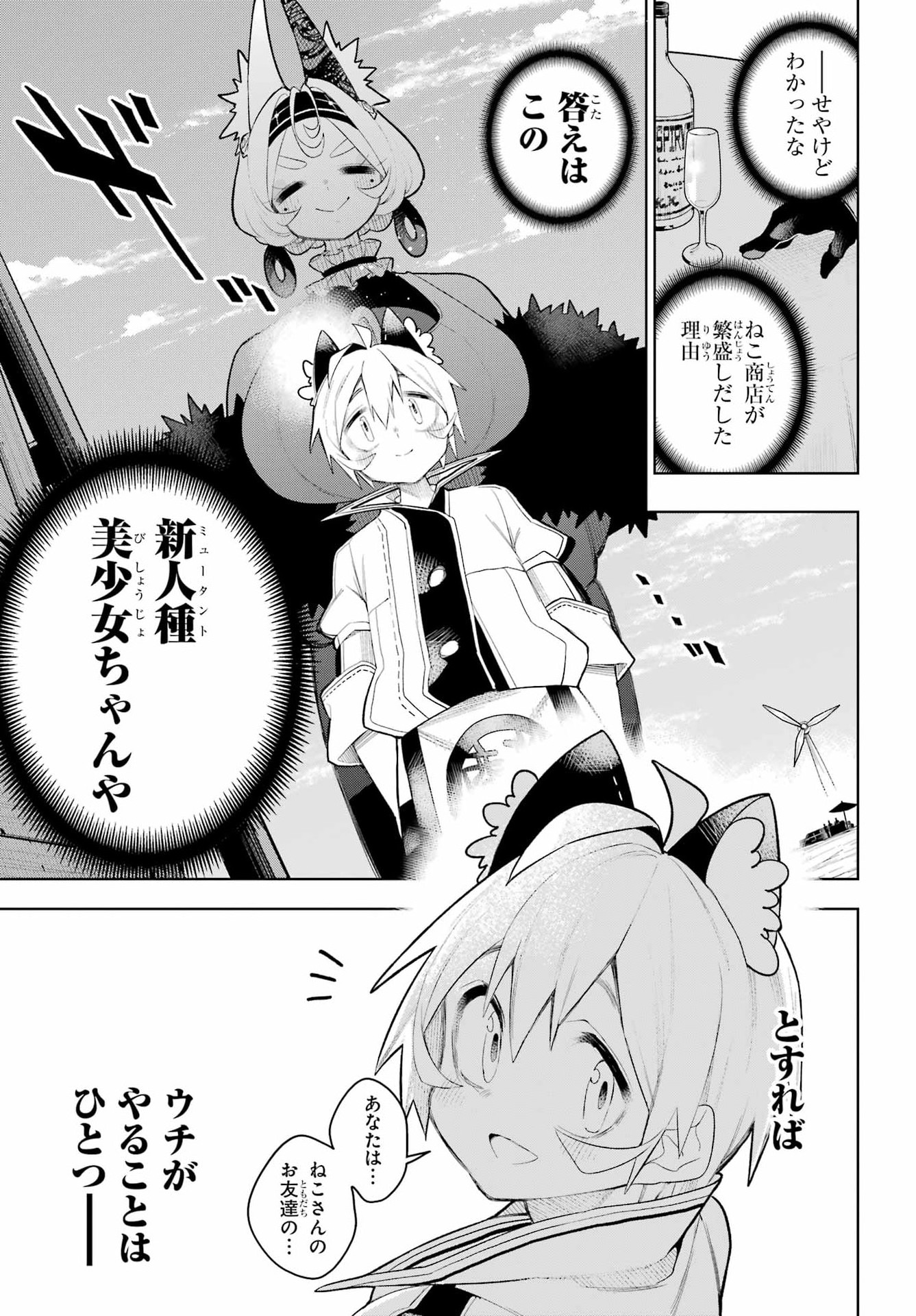 Shuumatsu Neko Shounin Chapter 3 23ページ