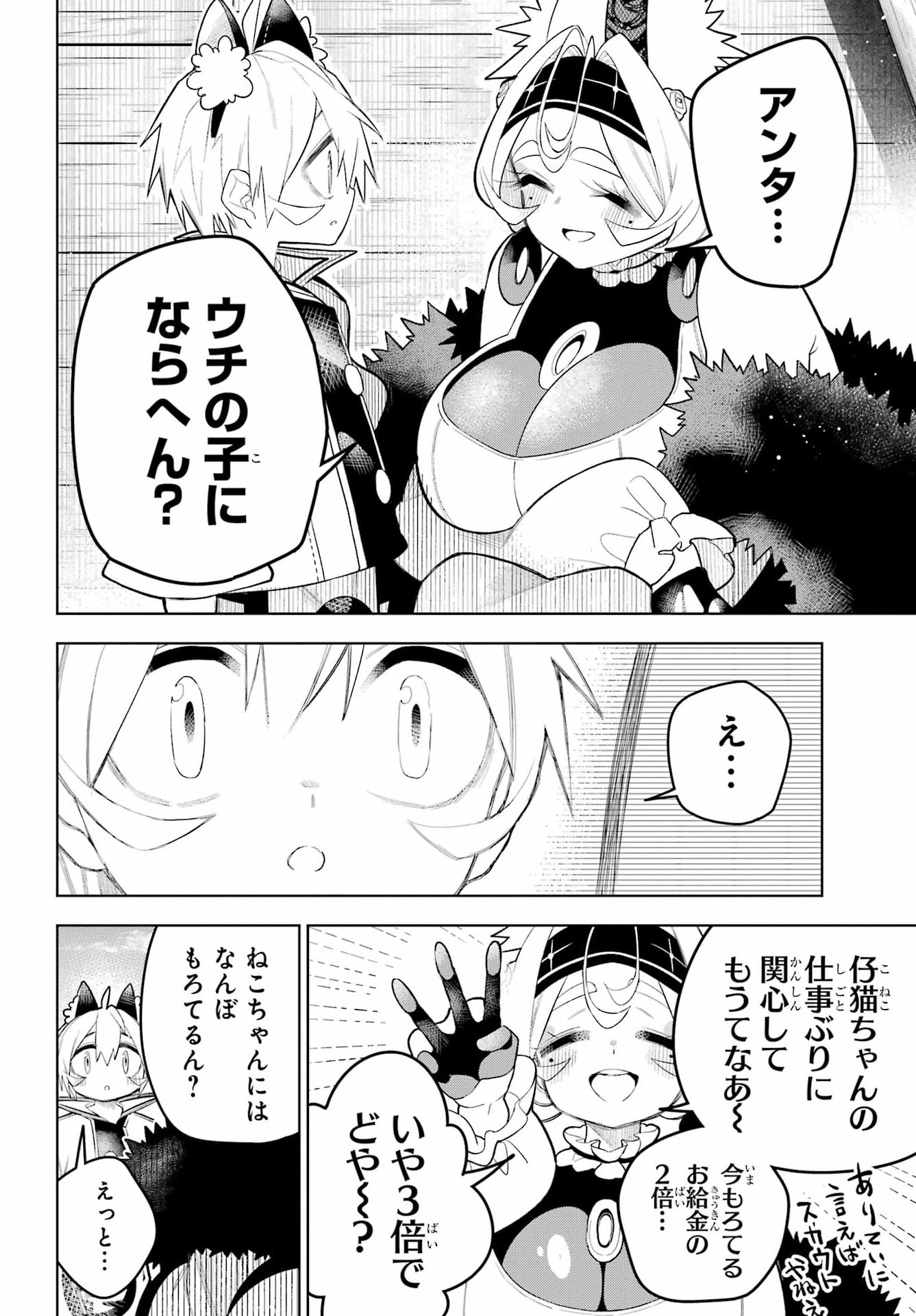 Shuumatsu Neko Shounin Chapter 3 24ページ