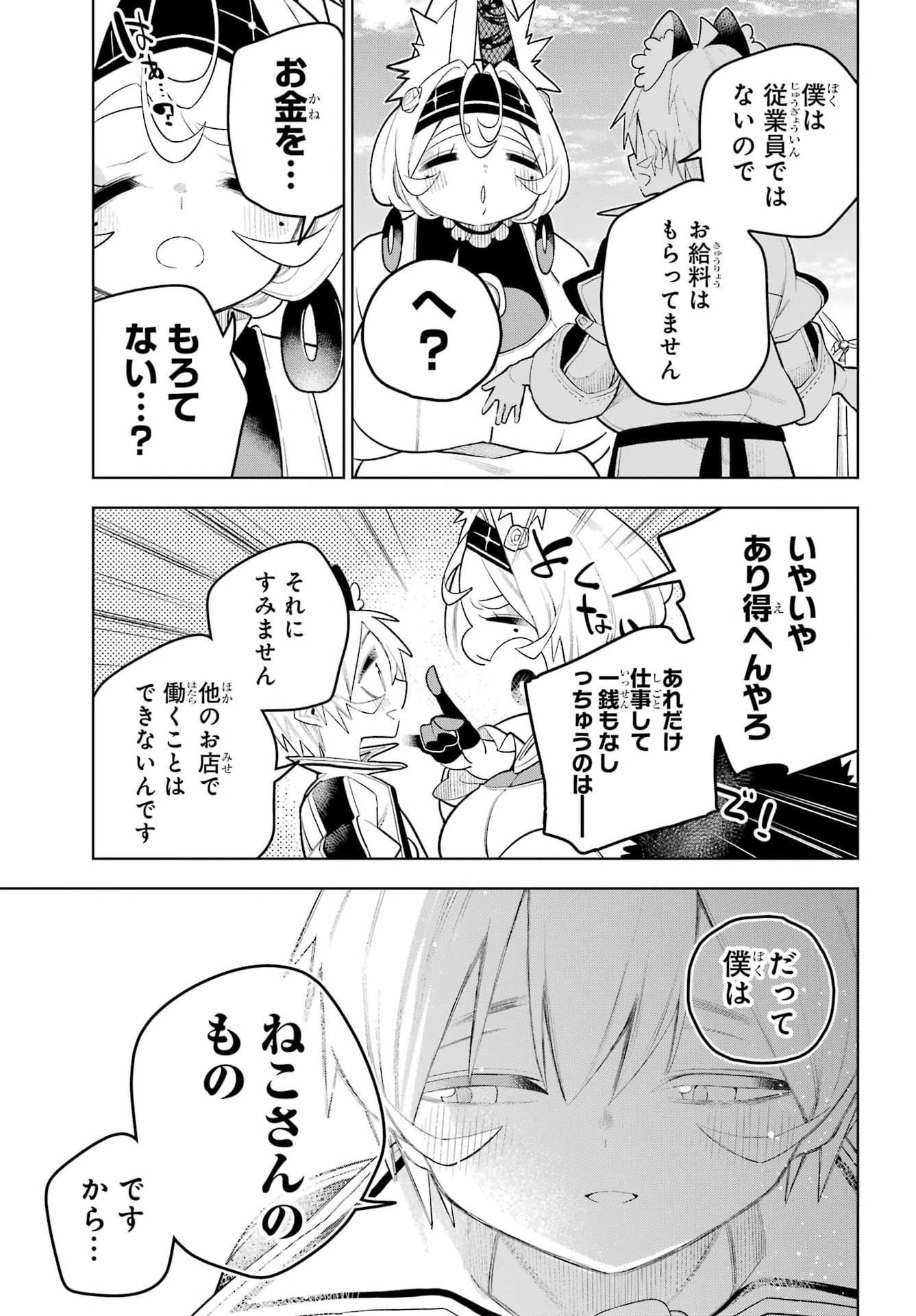 Shuumatsu Neko Shounin Chapter 3 25ページ