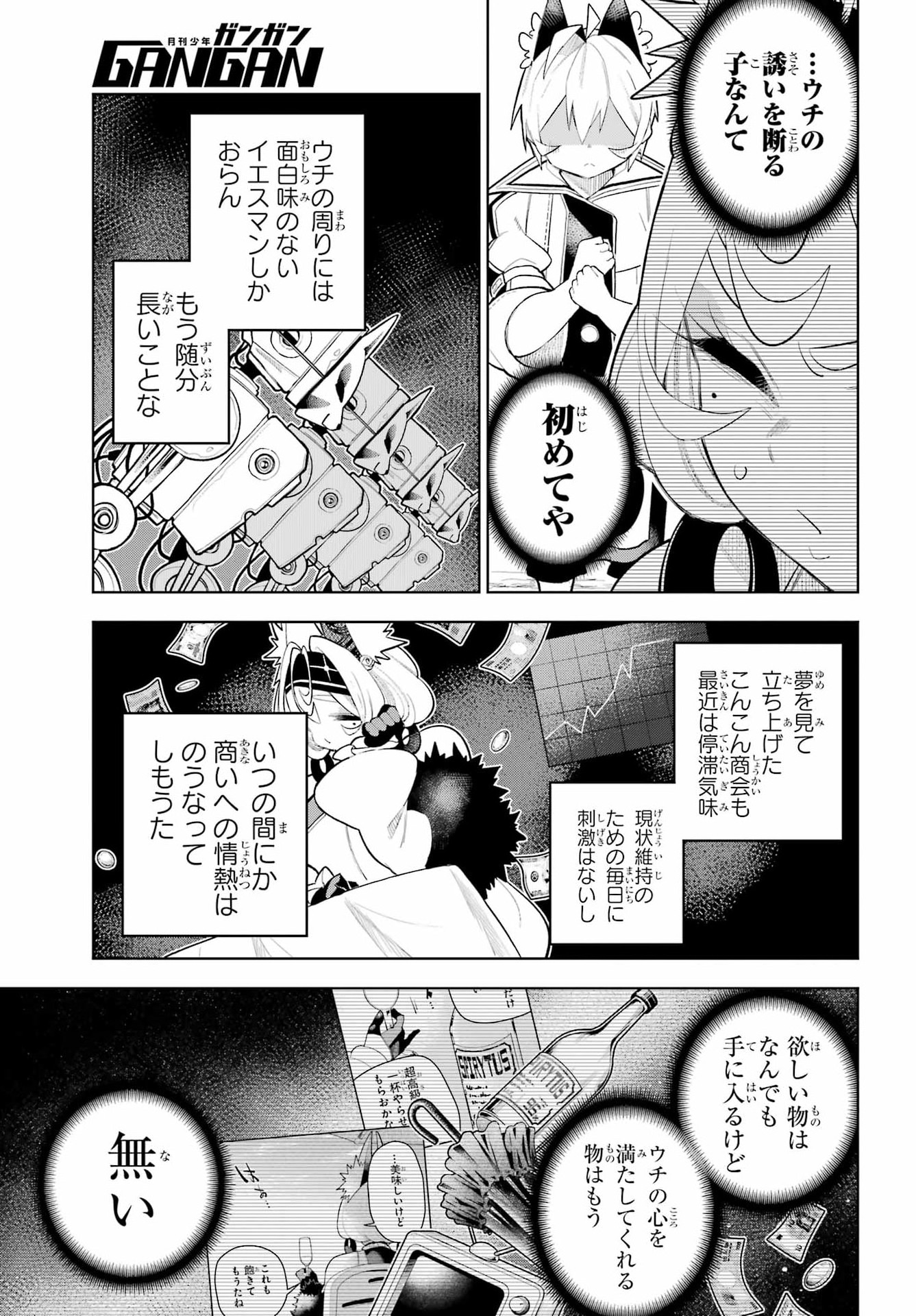 Shuumatsu Neko Shounin Chapter 3 27ページ