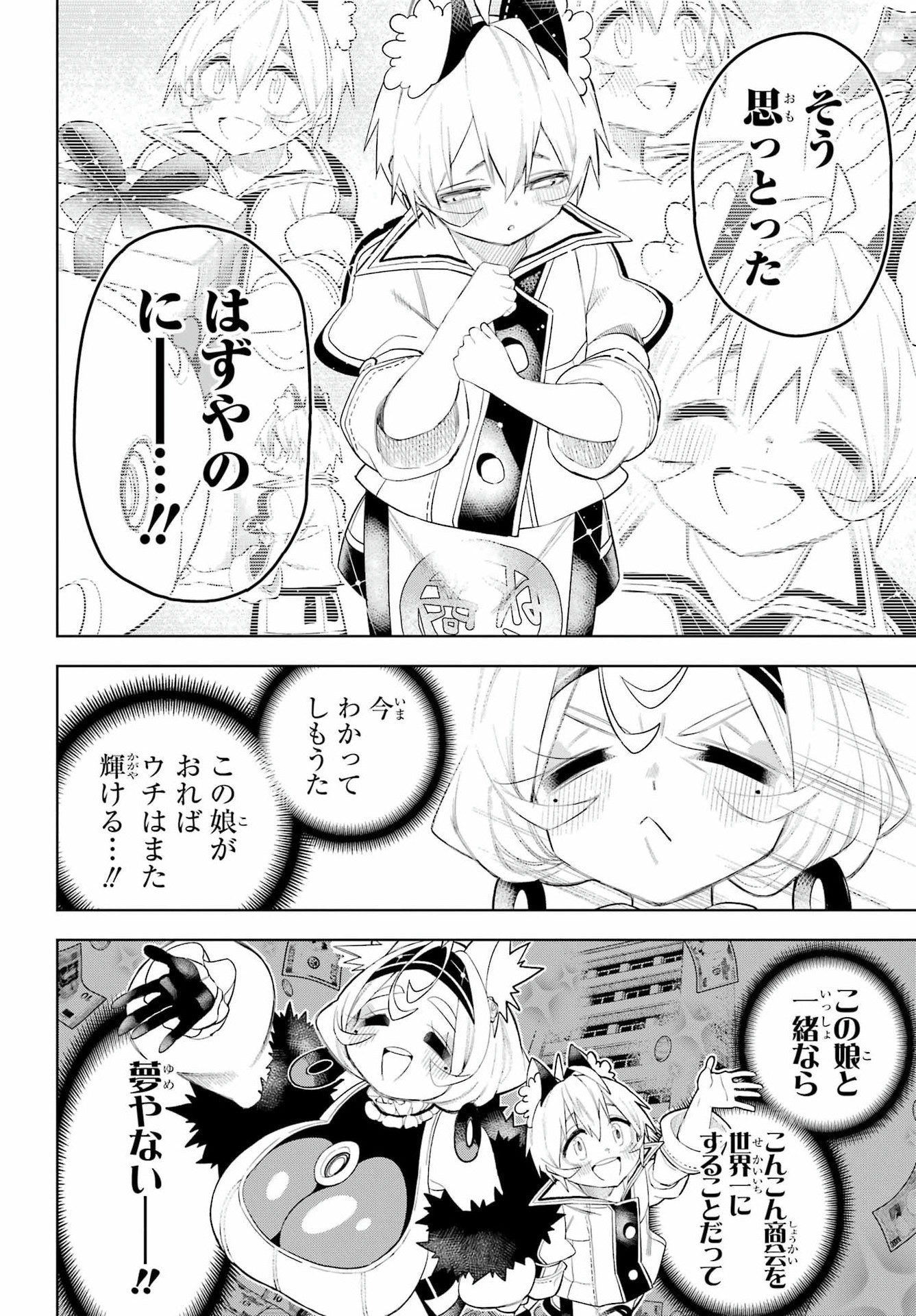 Shuumatsu Neko Shounin Chapter 3 28ページ