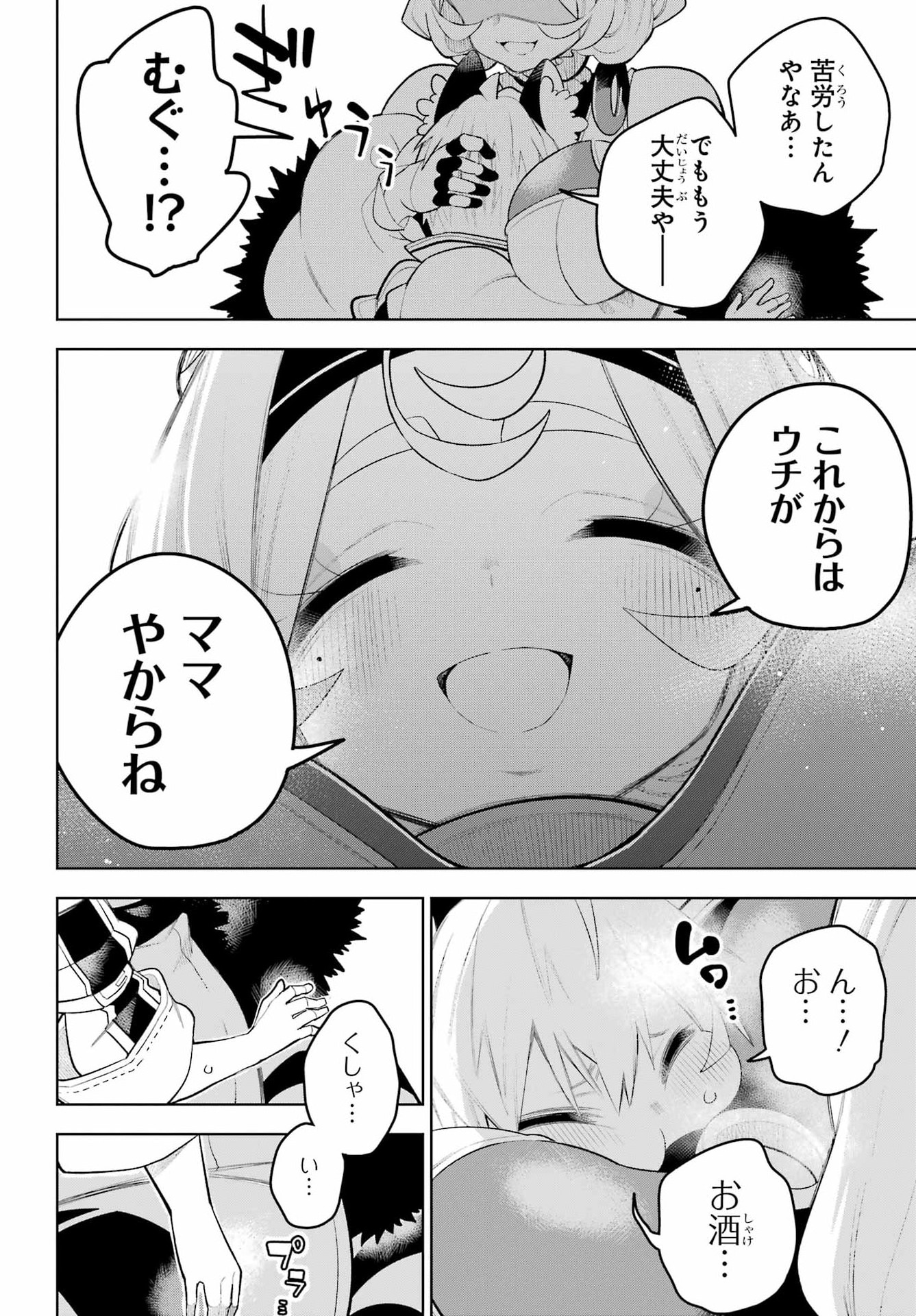 Shuumatsu Neko Shounin Chapter 3 30ページ