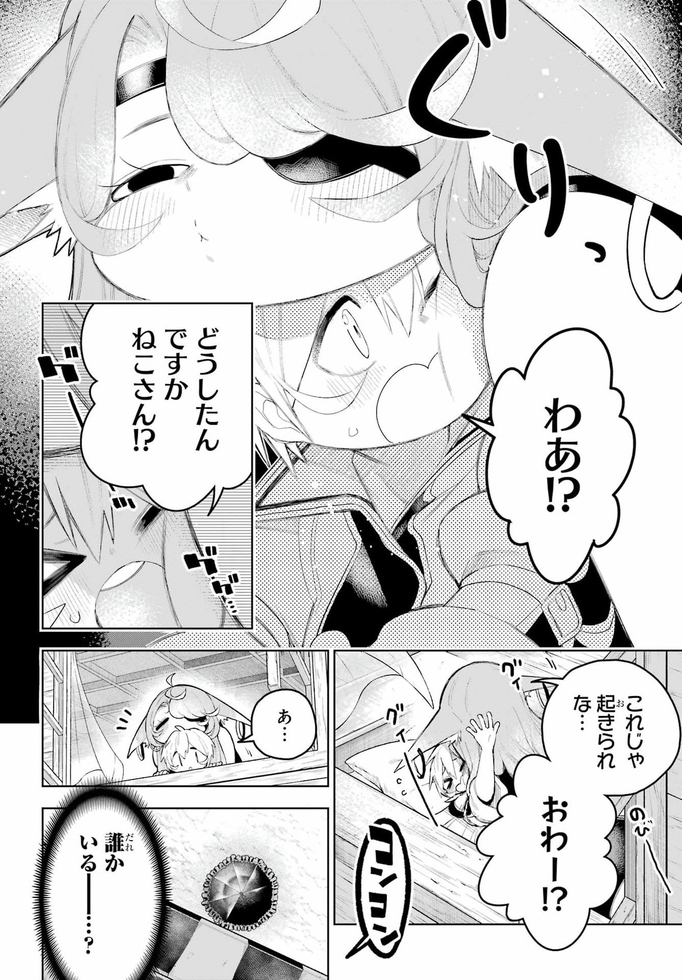 Shuumatsu Neko Shounin Chapter 3 4ページ
