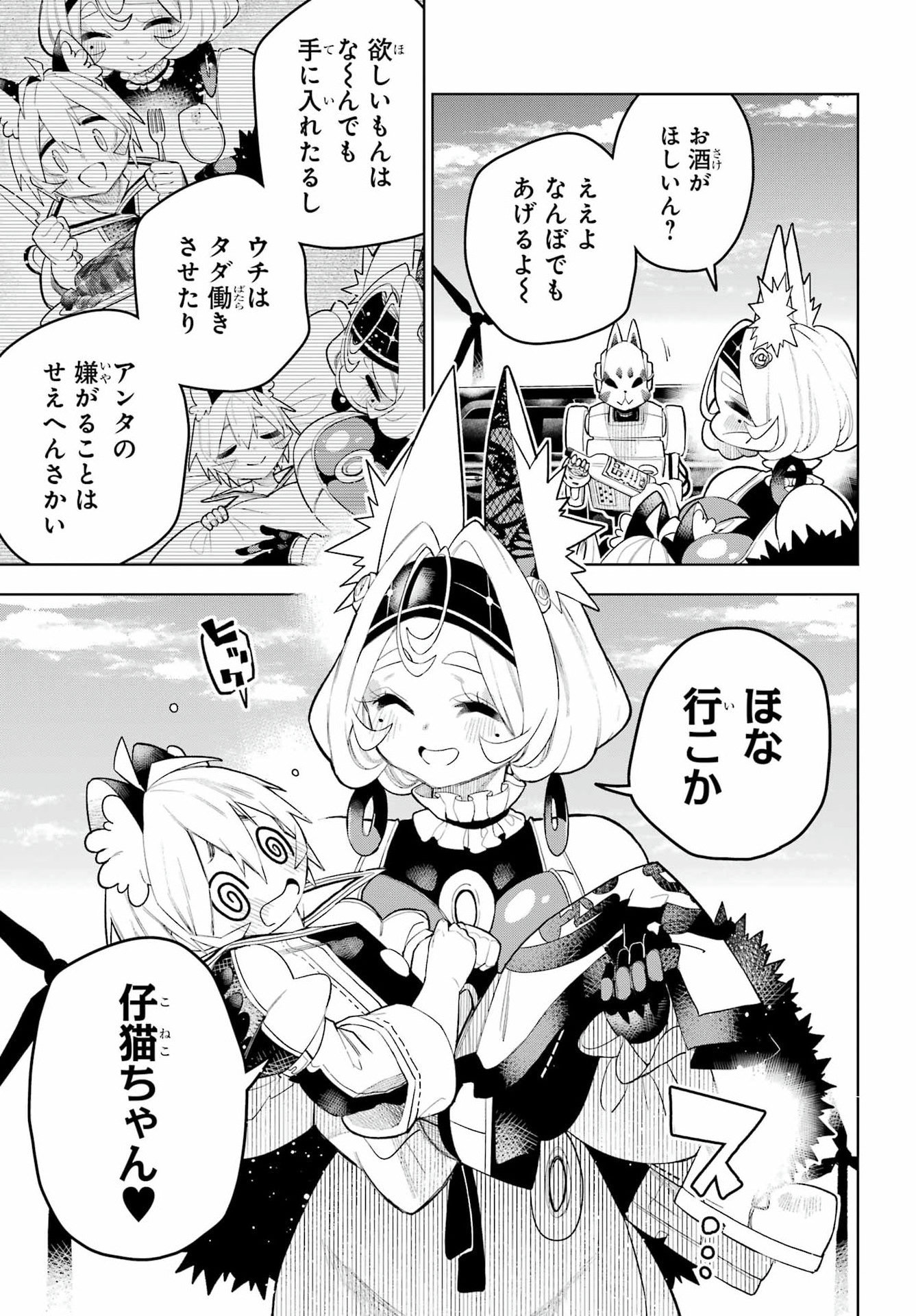 Shuumatsu Neko Shounin Chapter 3 31ページ