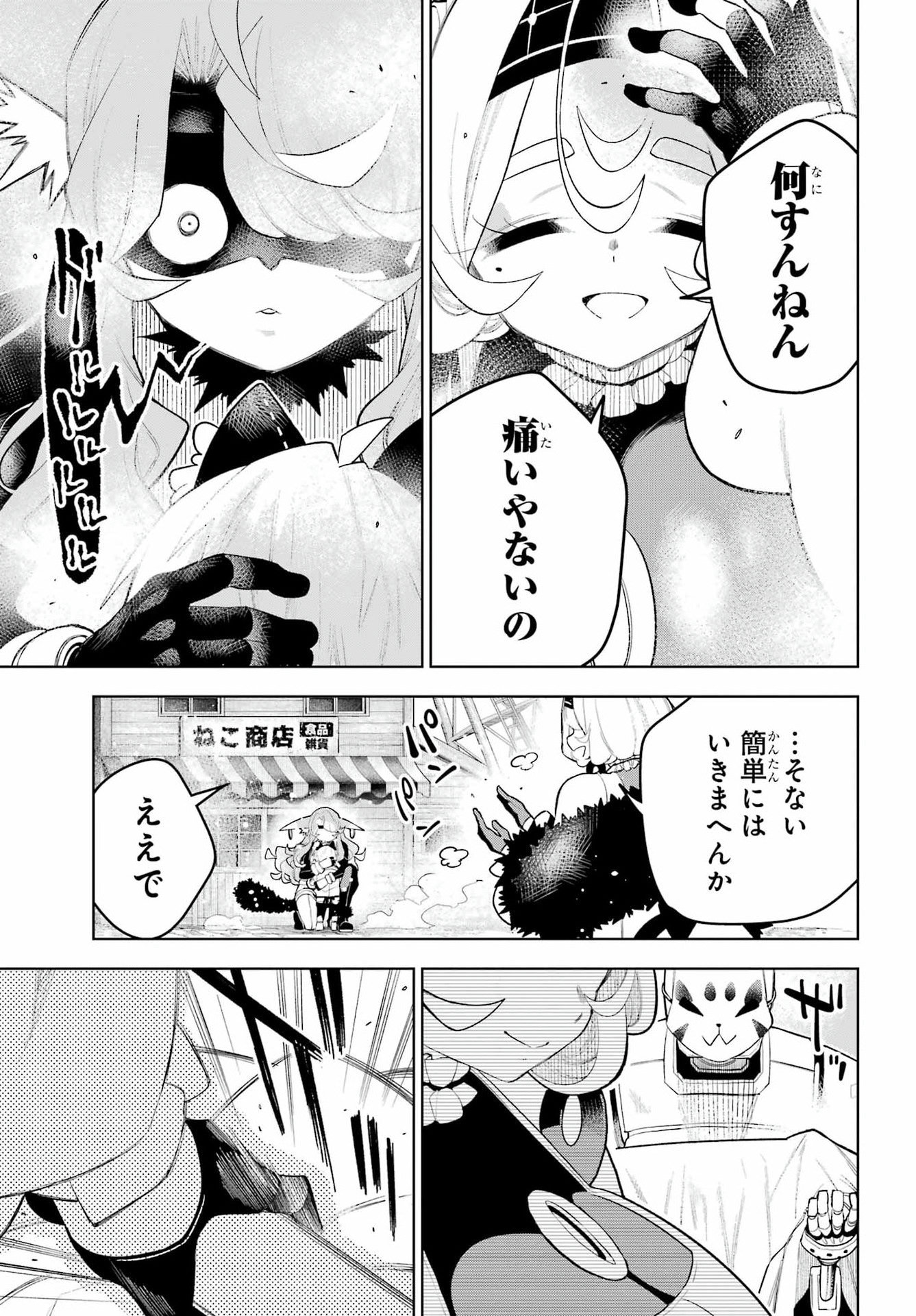 Shuumatsu Neko Shounin Chapter 3 33ページ