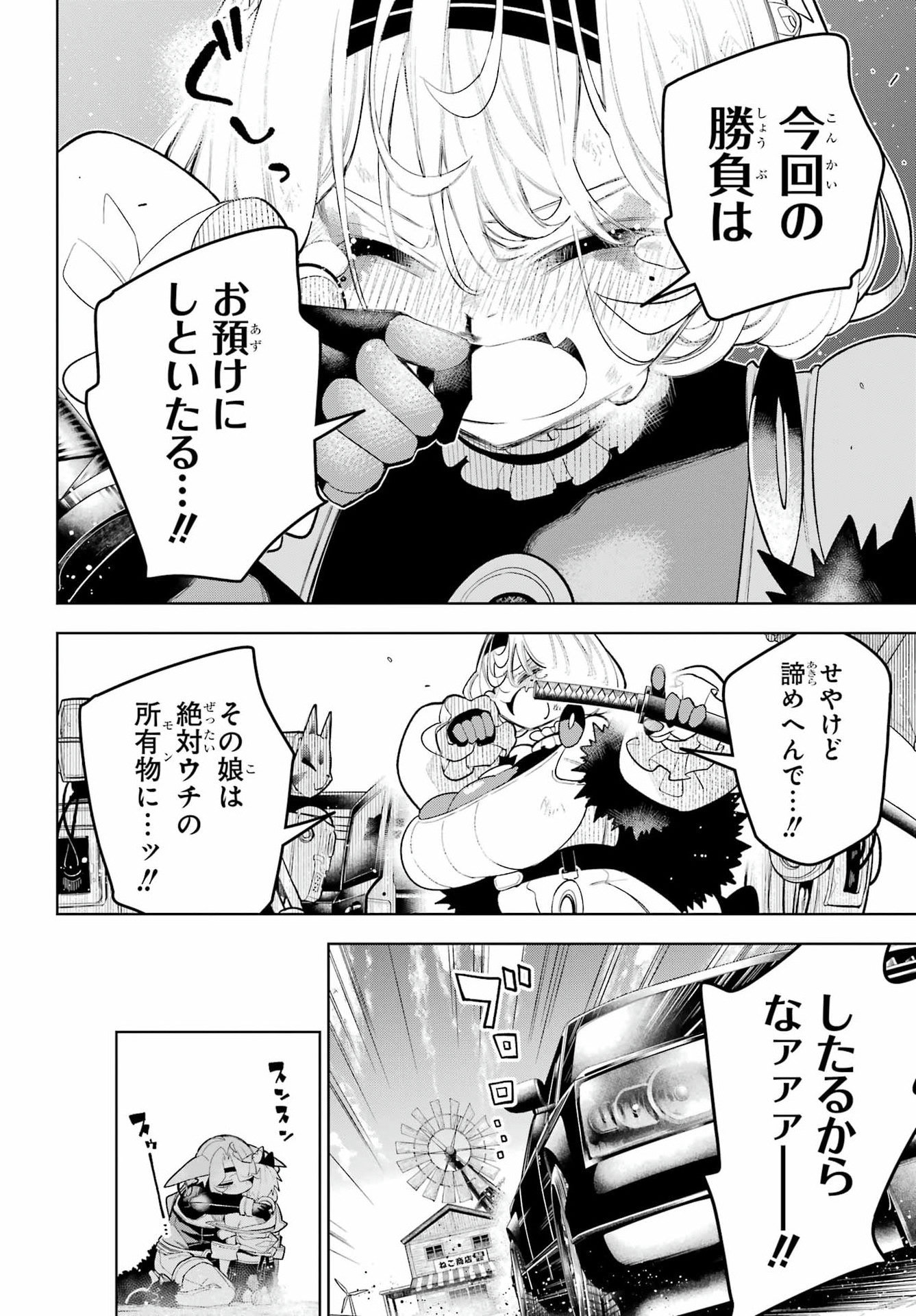 Shuumatsu Neko Shounin Chapter 3 38ページ