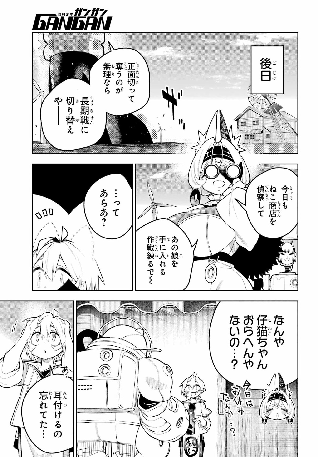 Shuumatsu Neko Shounin Chapter 3 39ページ