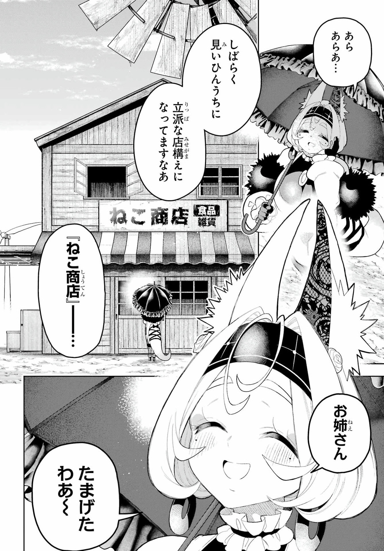 Shuumatsu Neko Shounin Chapter 3 6ページ