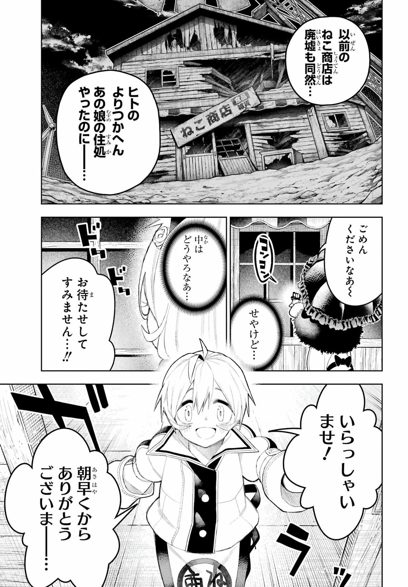 Shuumatsu Neko Shounin Chapter 3 7ページ
