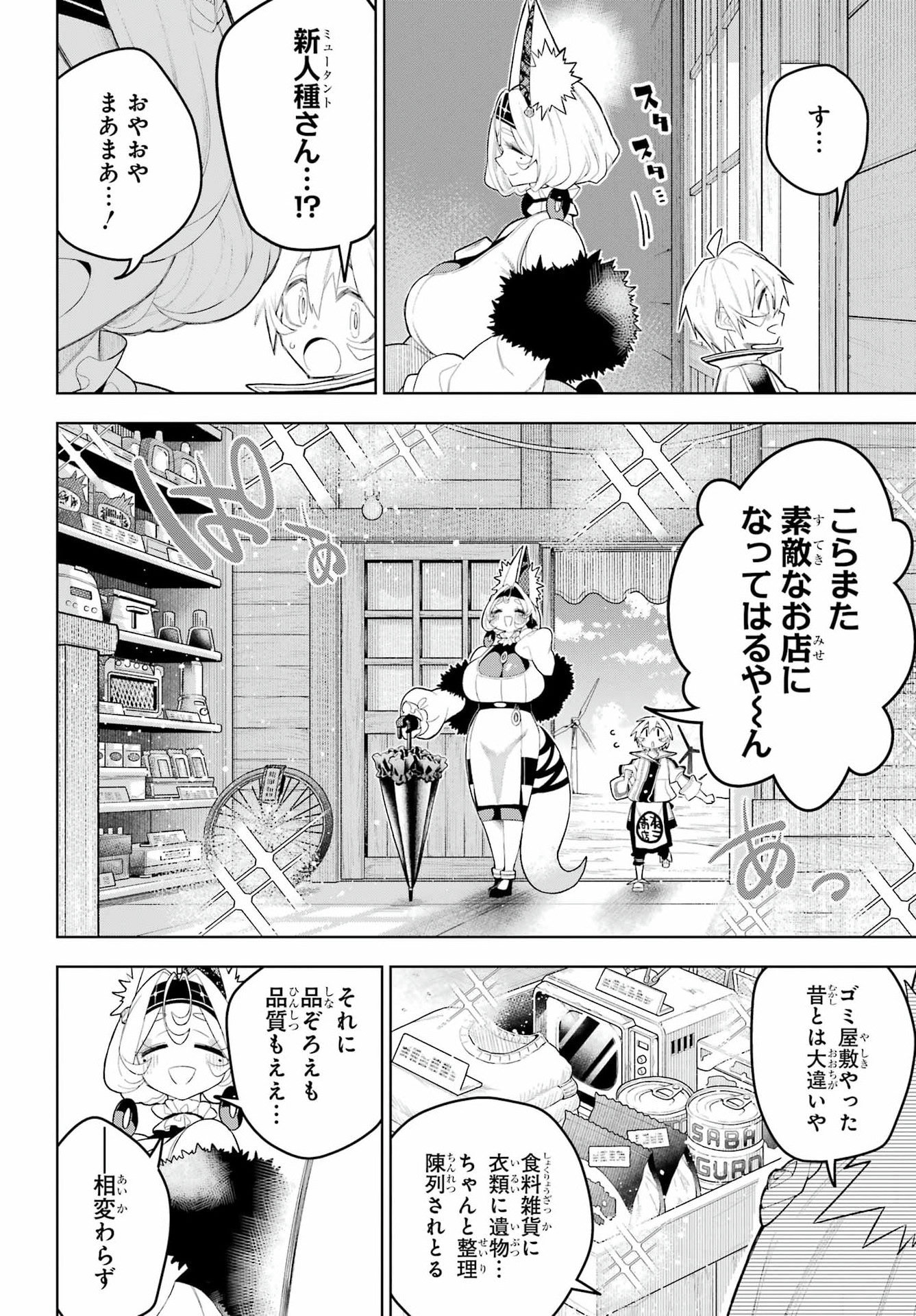 Shuumatsu Neko Shounin Chapter 3 8ページ