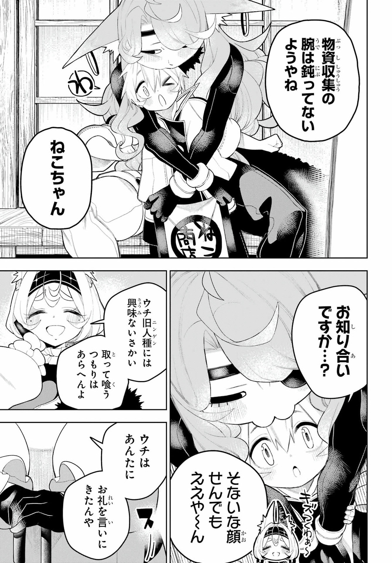 Shuumatsu Neko Shounin Chapter 3 9ページ