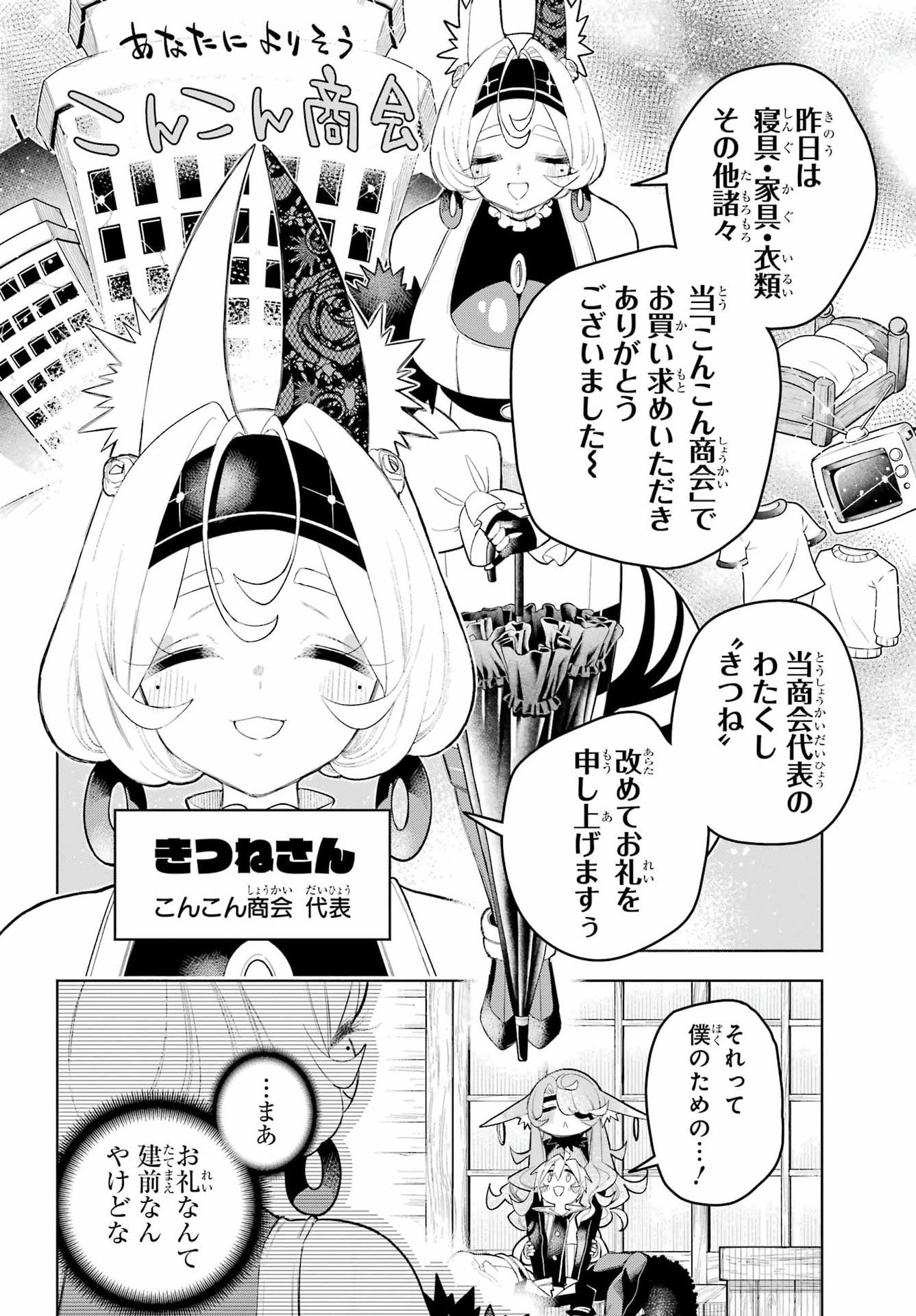 Shuumatsu Neko Shounin Chapter 3 10ページ
