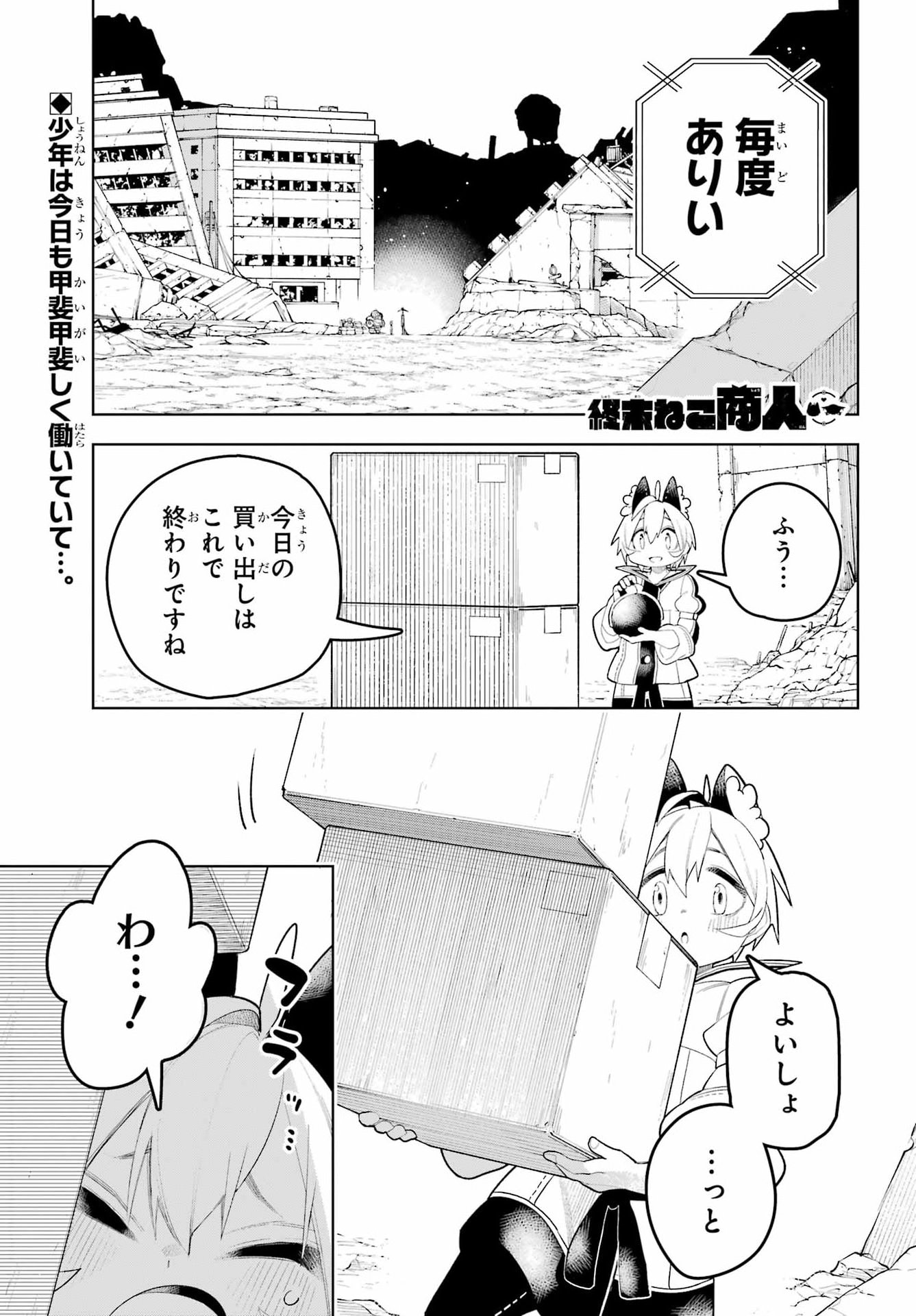 Shuumatsu Neko Shounin Chapter 4 1ページ