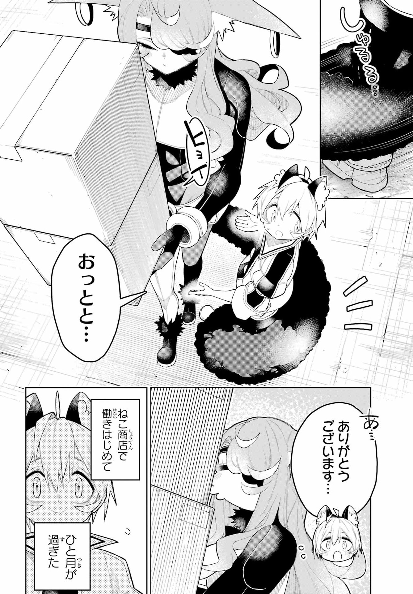 Shuumatsu Neko Shounin Chapter 4 2ページ