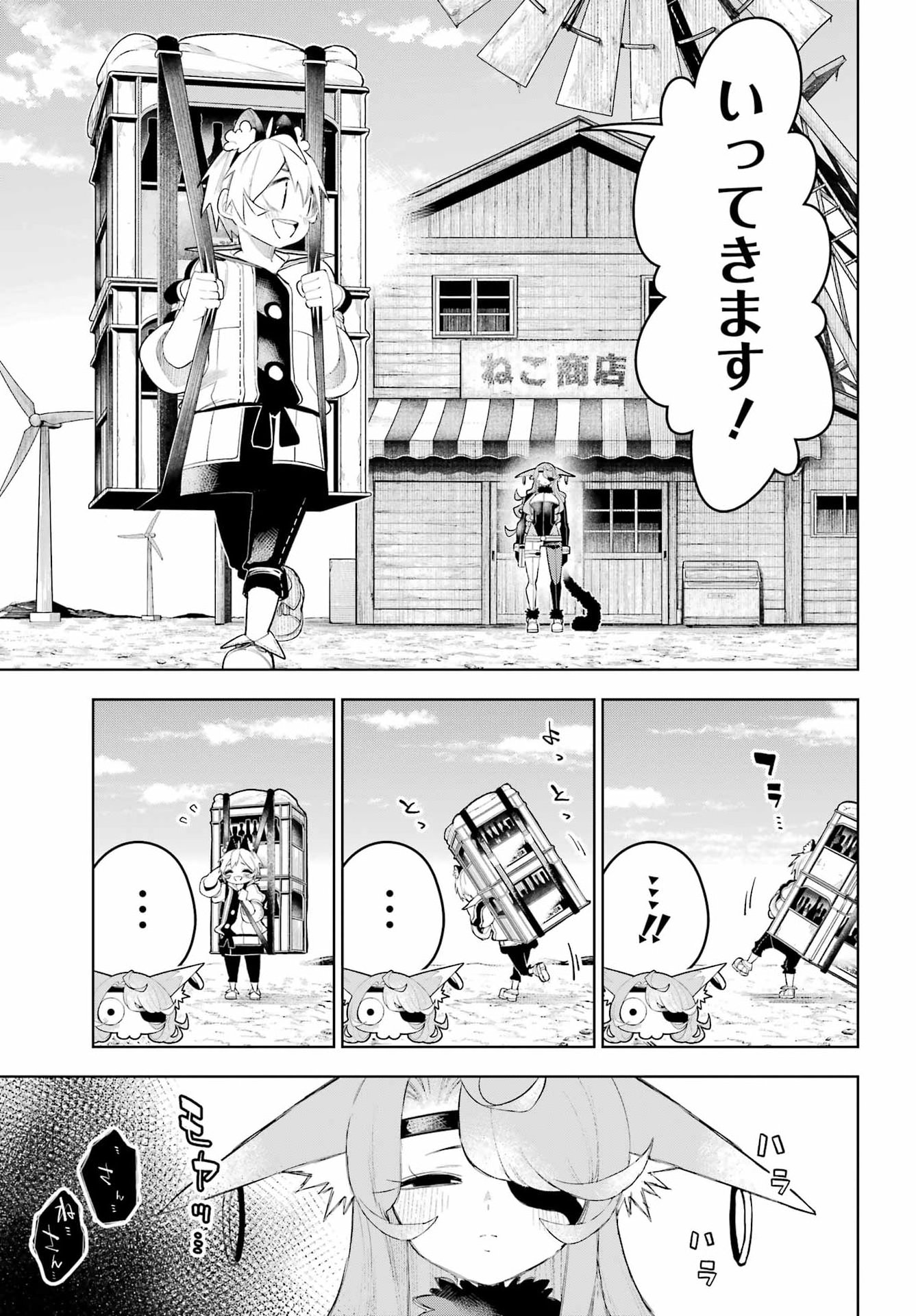 Shuumatsu Neko Shounin Chapter 4 11ページ