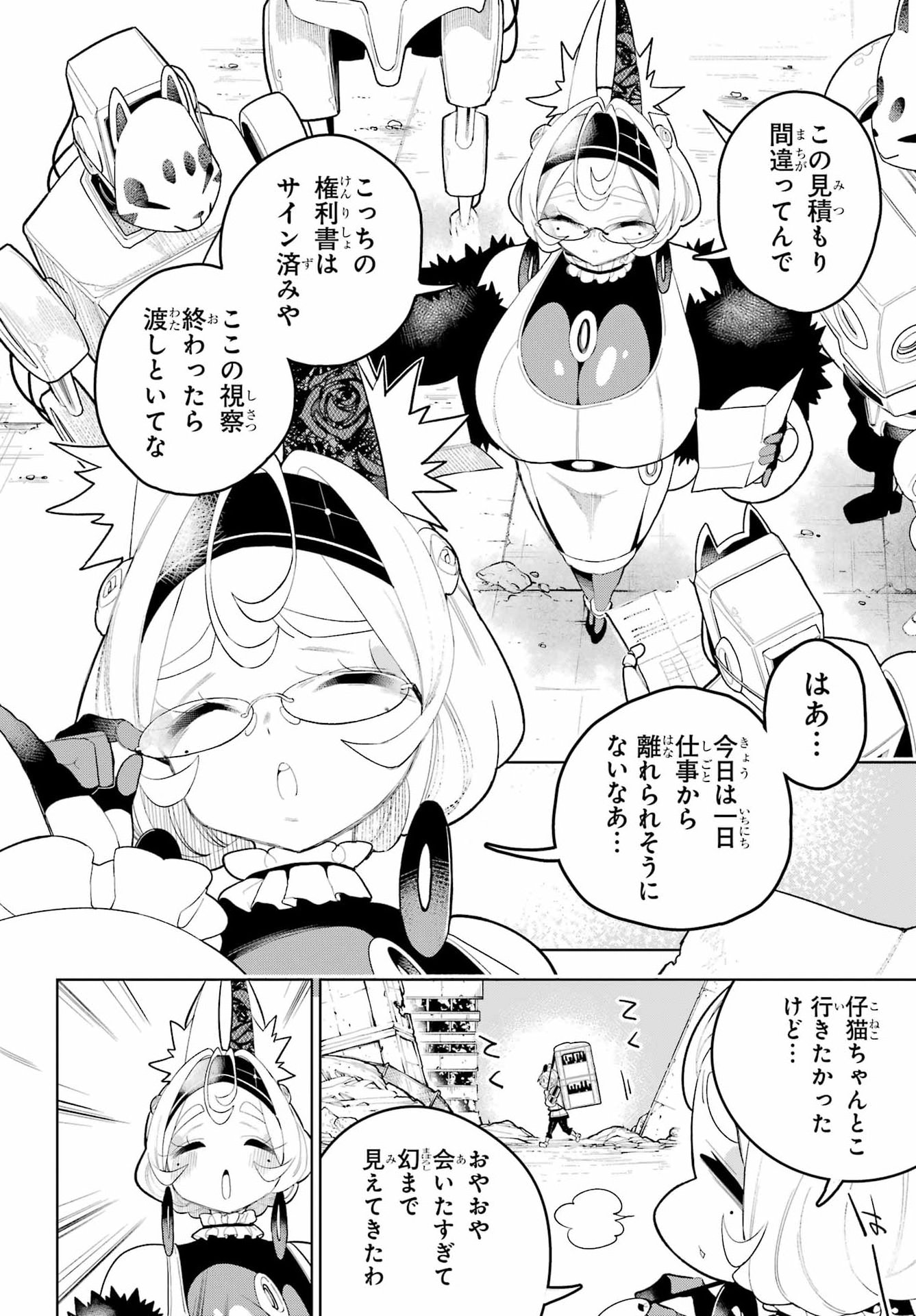 Shuumatsu Neko Shounin Chapter 4 16ページ