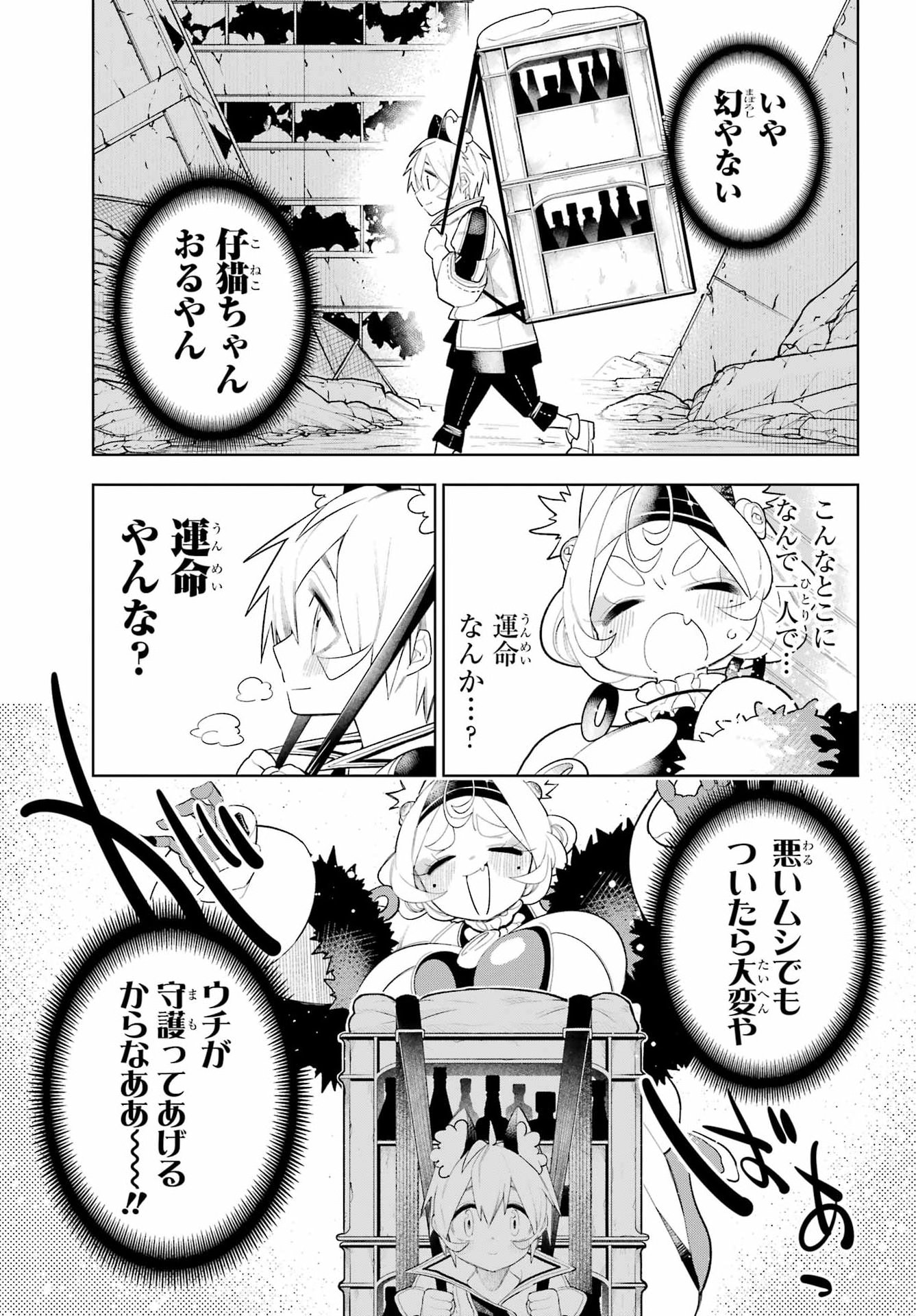Shuumatsu Neko Shounin Chapter 4 17ページ