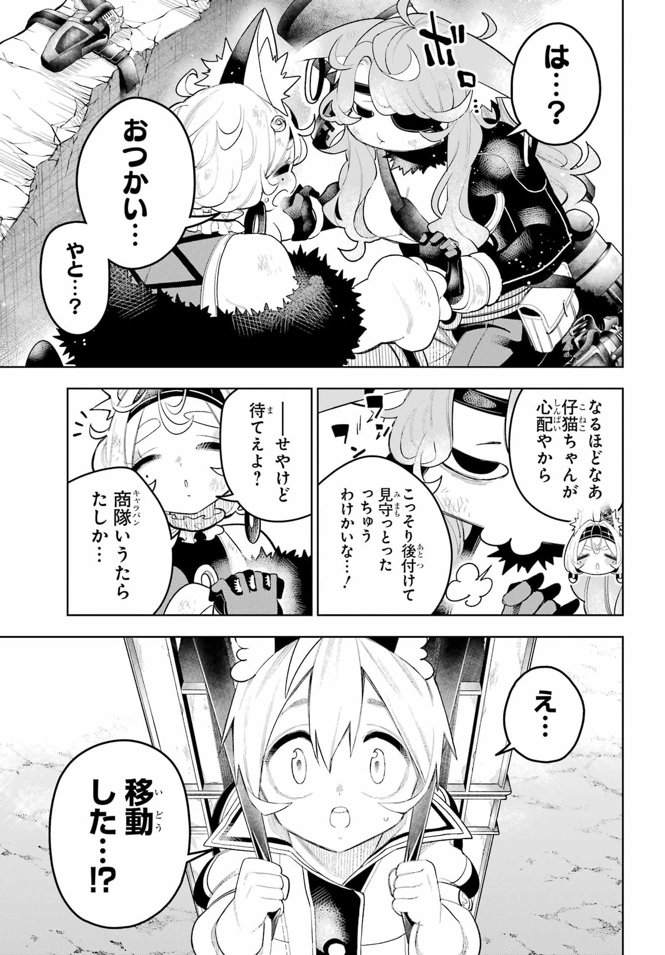 Shuumatsu Neko Shounin Chapter 4 19ページ