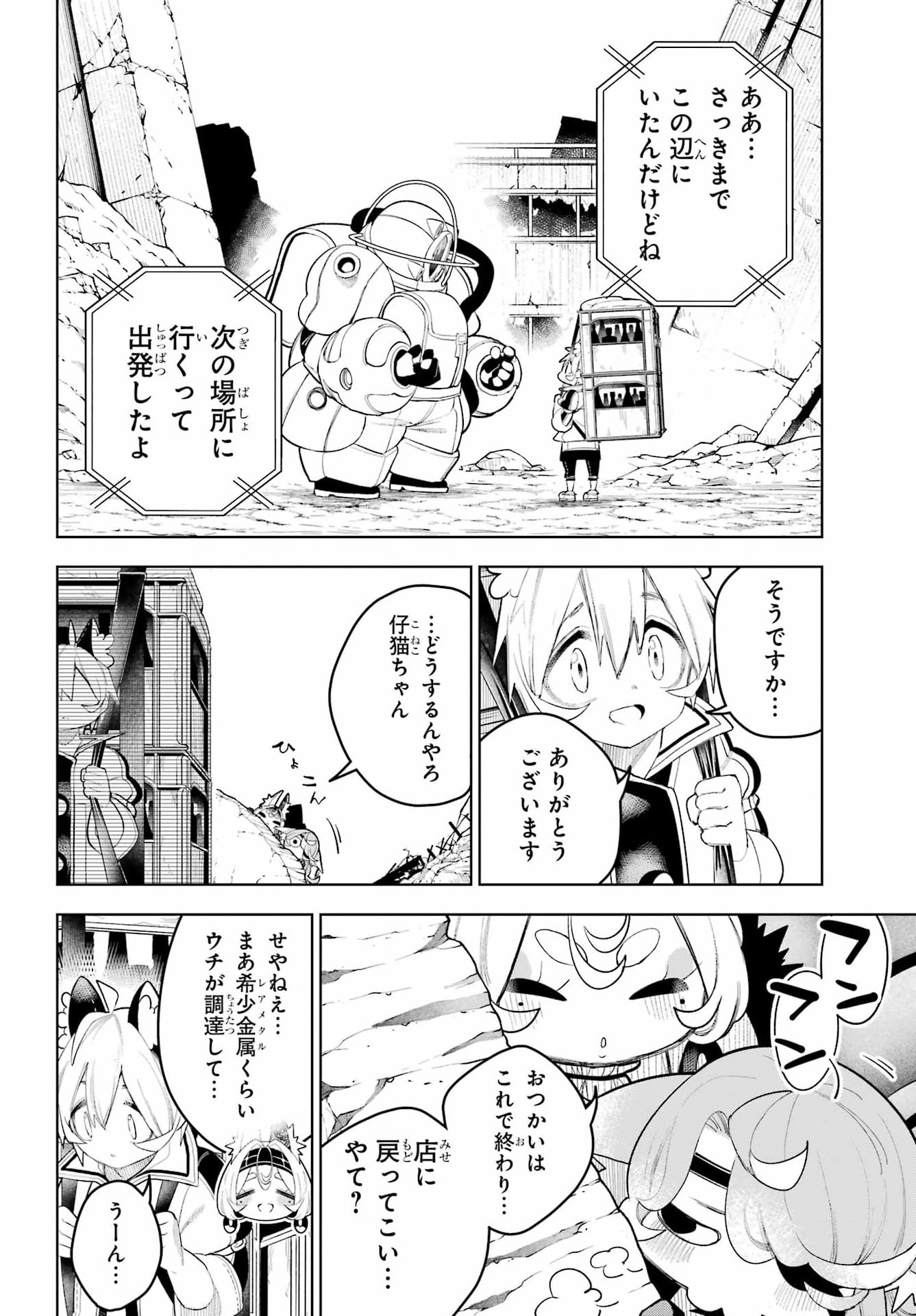 Shuumatsu Neko Shounin Chapter 4 20ページ